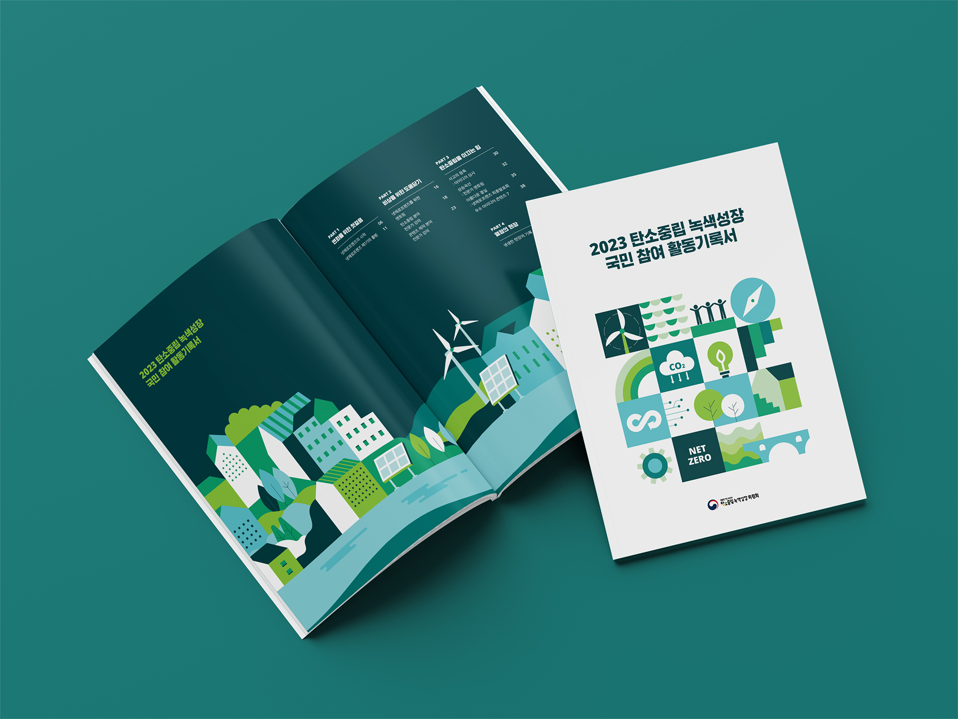 탄소중립 녹색성장 국민 참여 활동기록서