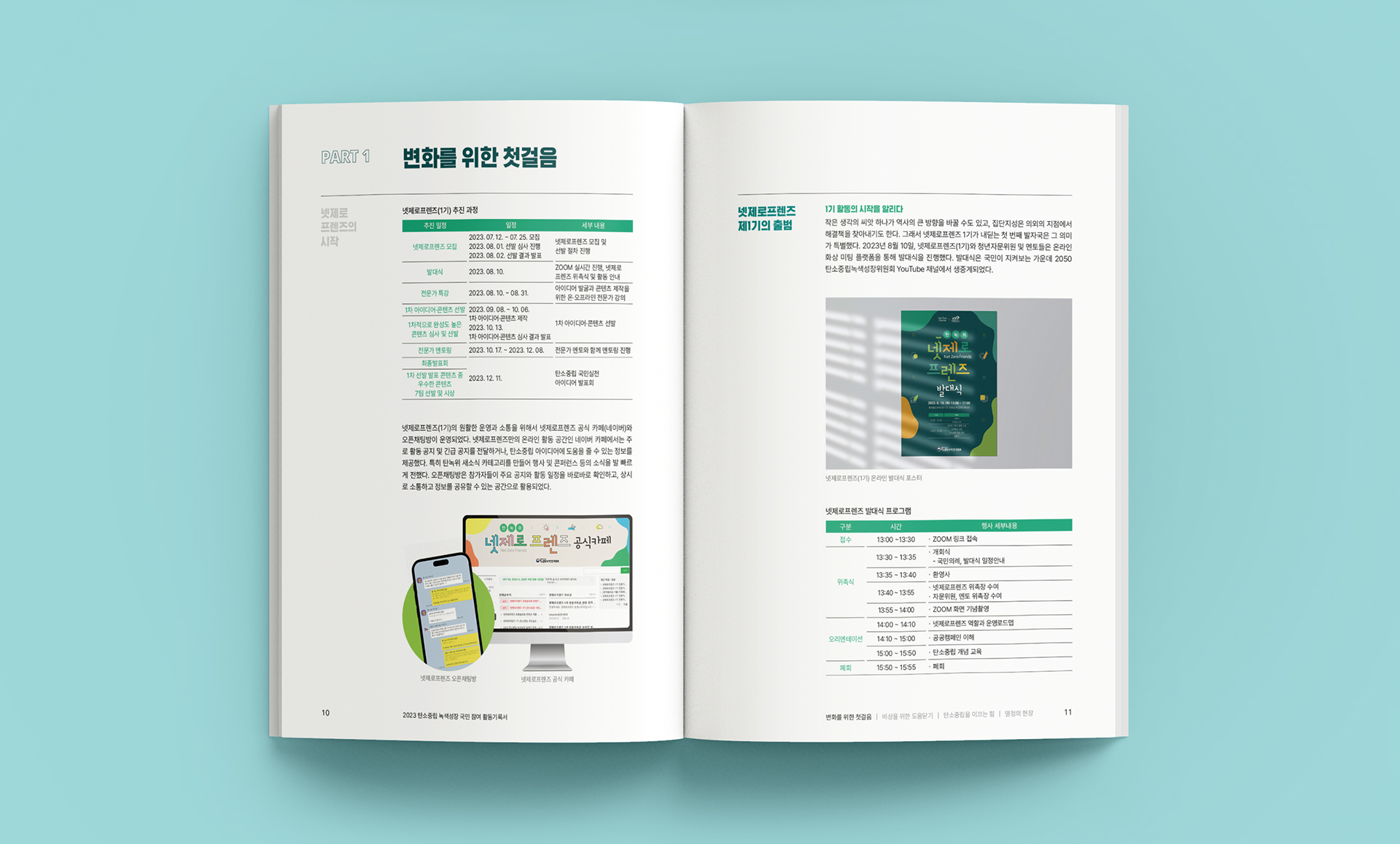 탄소중립 녹색성장 국민 참여 활동기록서