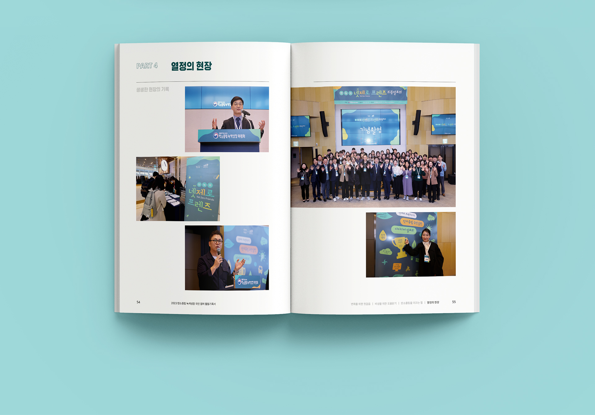 탄소중립 녹색성장 국민 참여 활동기록서