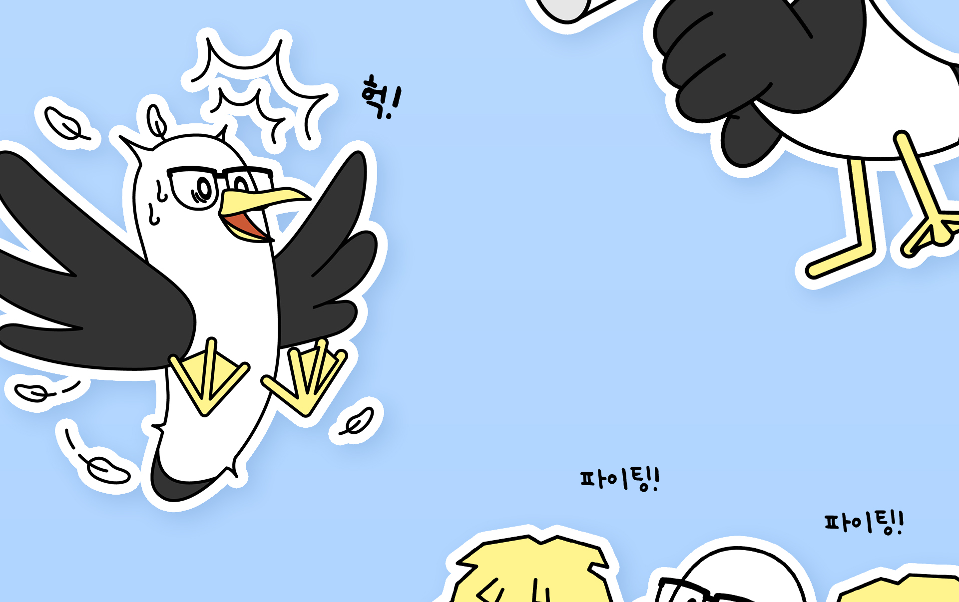 포스코 체인지업 그라운드 SNS 콘텐츠 및 캐릭터 개발