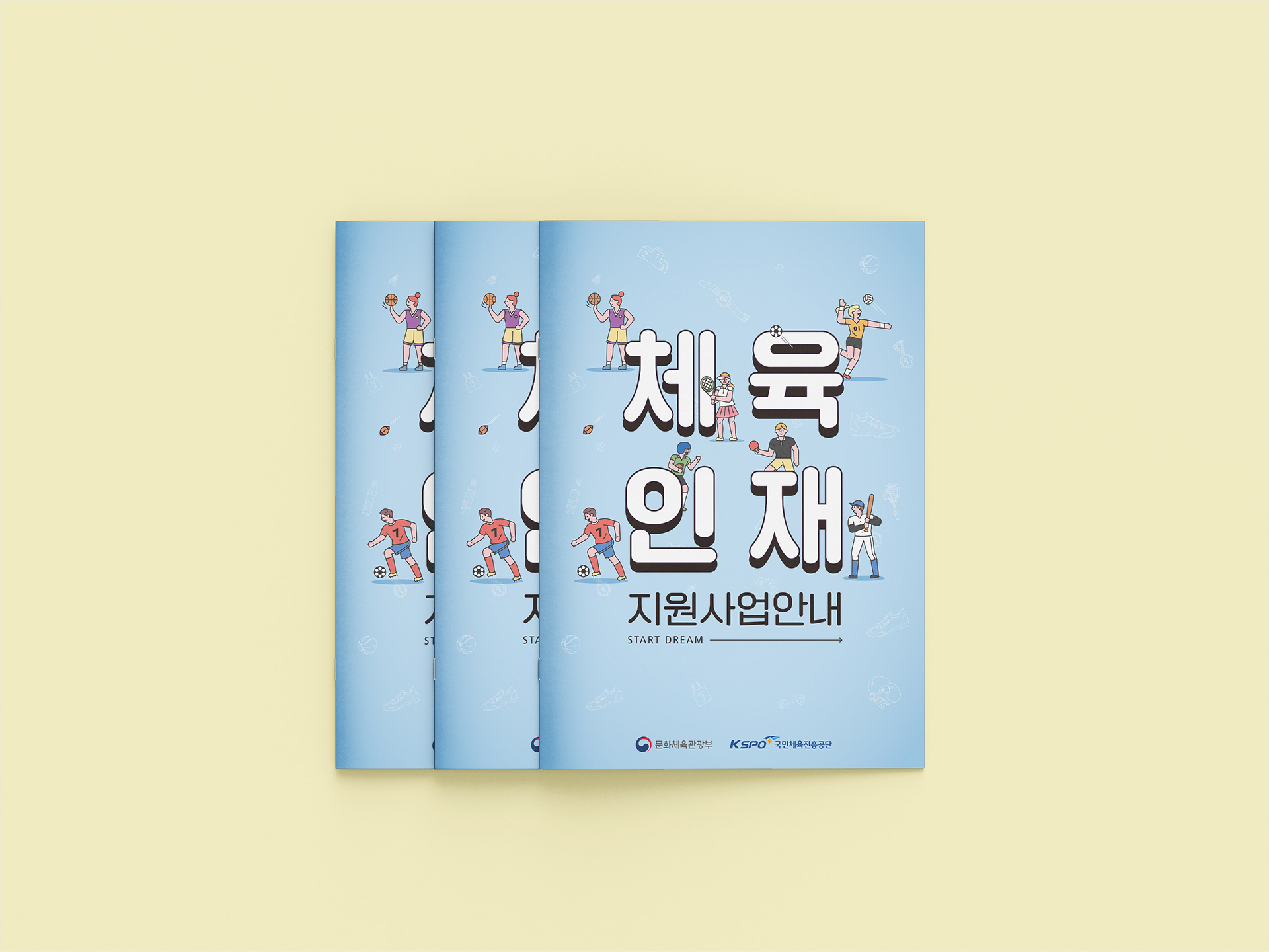 체육인재 장학지원사업 안내책자 2023