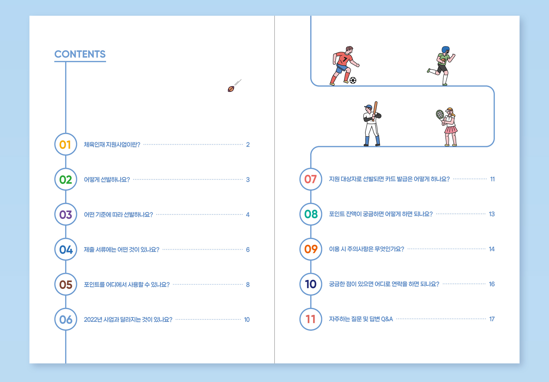 체육인재 장학지원사업 안내책자 2023