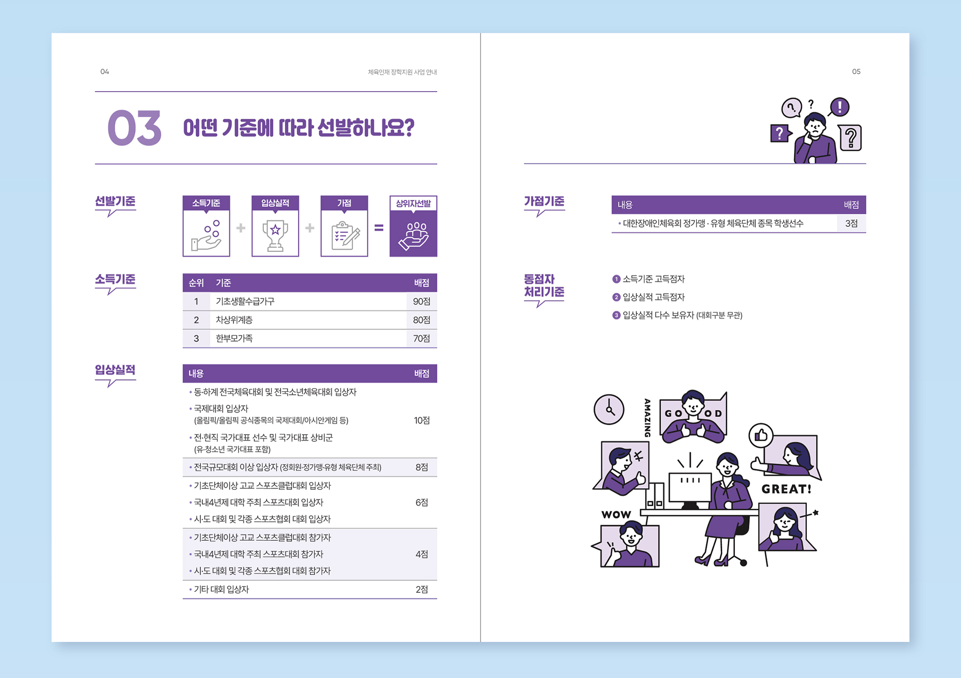 체육인재 장학지원사업 안내책자 2023