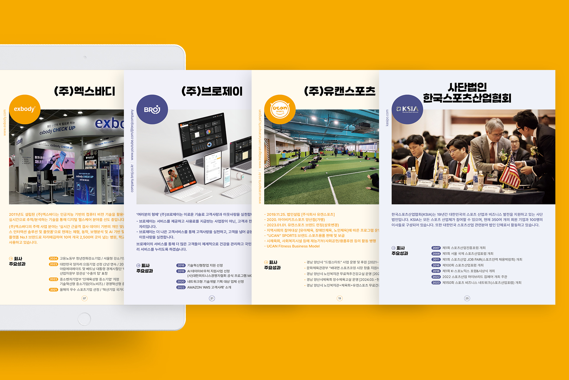 스포츠기업간담회 브로슈어 및 종합 디자인