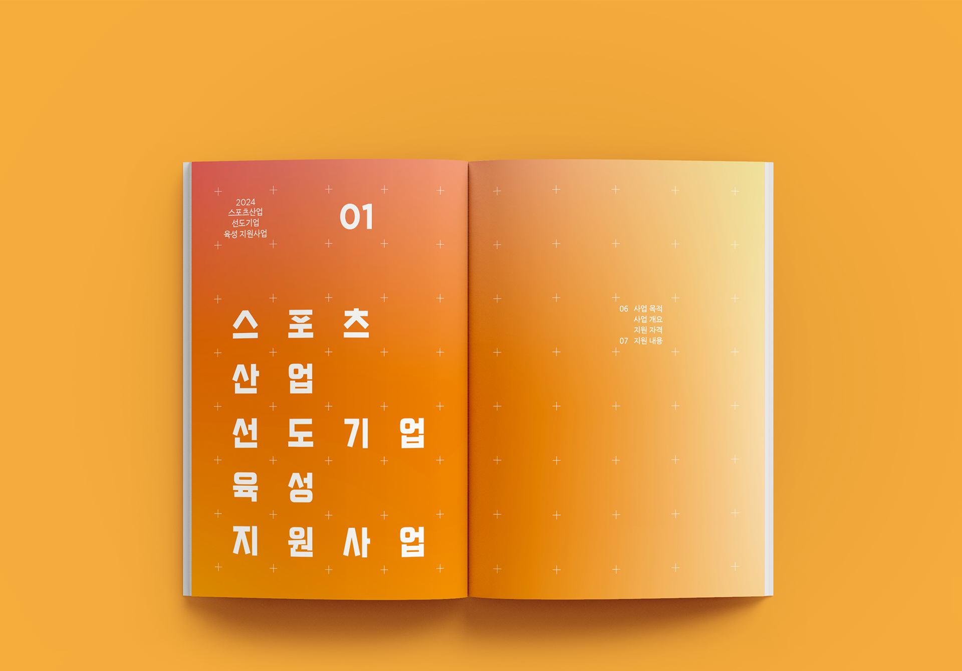 스포츠산업 선도기업 육성 지원사업 디렉토리북