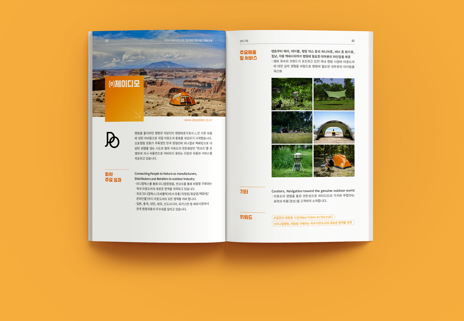 스포츠산업 선도기업 육성 지원사업 디렉토리북