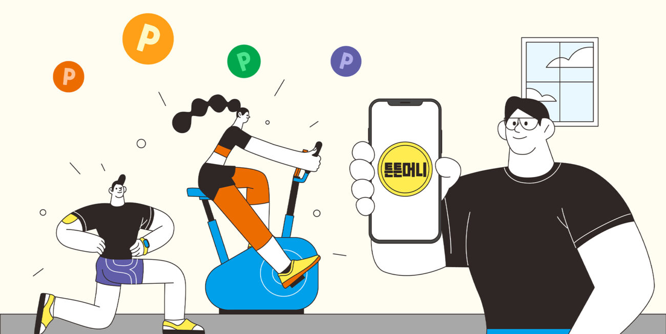 운동하고 튼튼머니 채우세요! 스포츠 활동 인센티브 ‘튼튼머니’