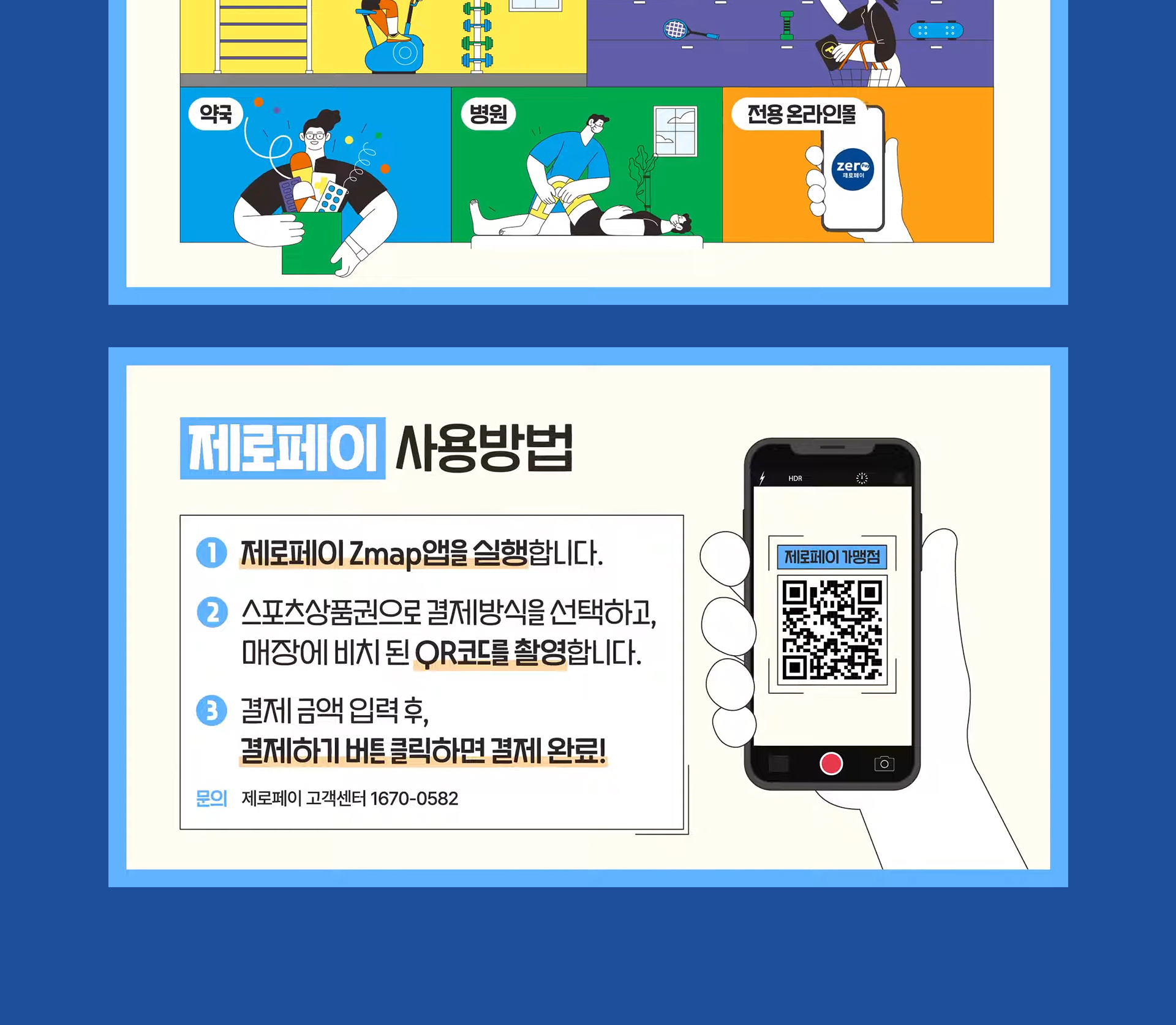 운동하고 튼튼머니 채우세요! 스포츠 활동 인센티브 ‘튼튼머니’