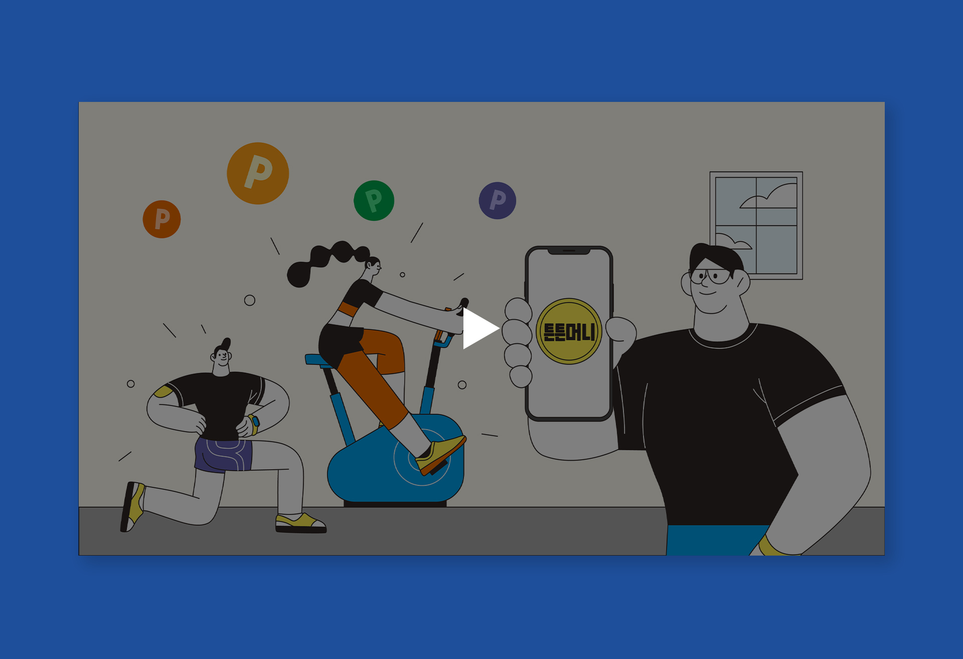 운동하고 튼튼머니 채우세요! 스포츠 활동 인센티브 ‘튼튼머니’