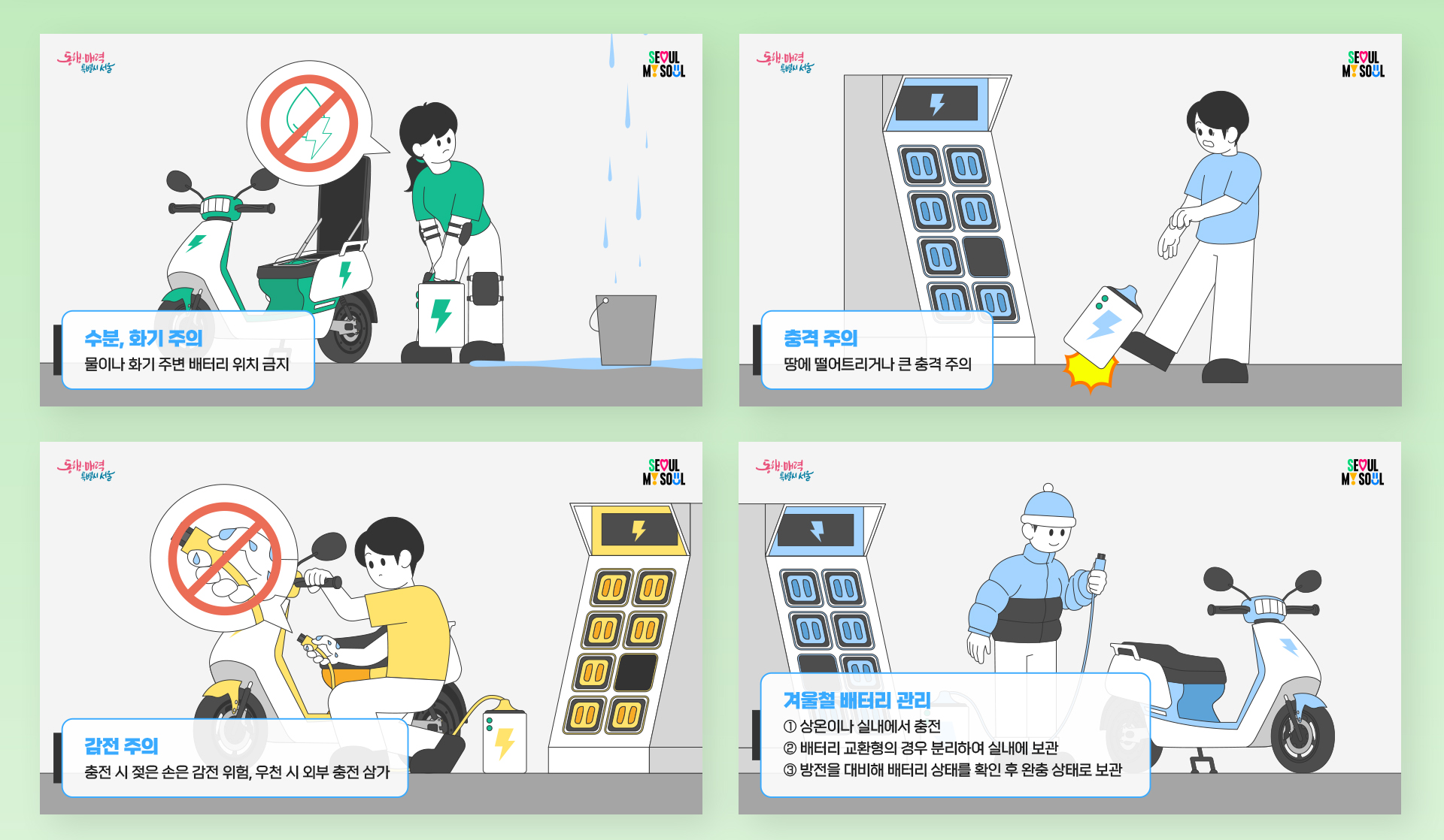 친환경 전기이륜차 이용규칙 안내 영상