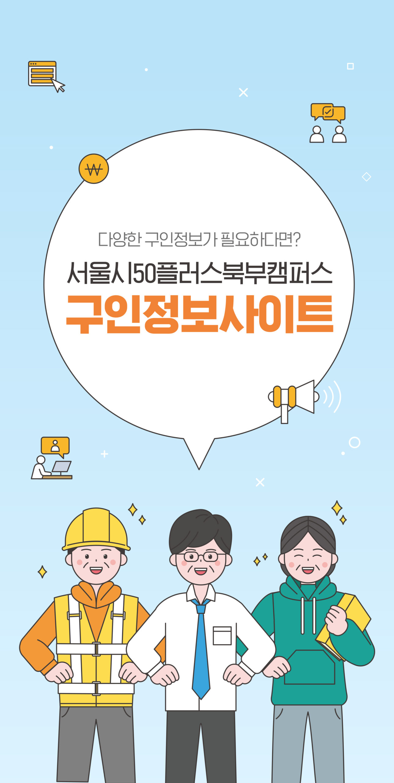 서울시50플러스북부캠퍼스 구인정보사이트 모음