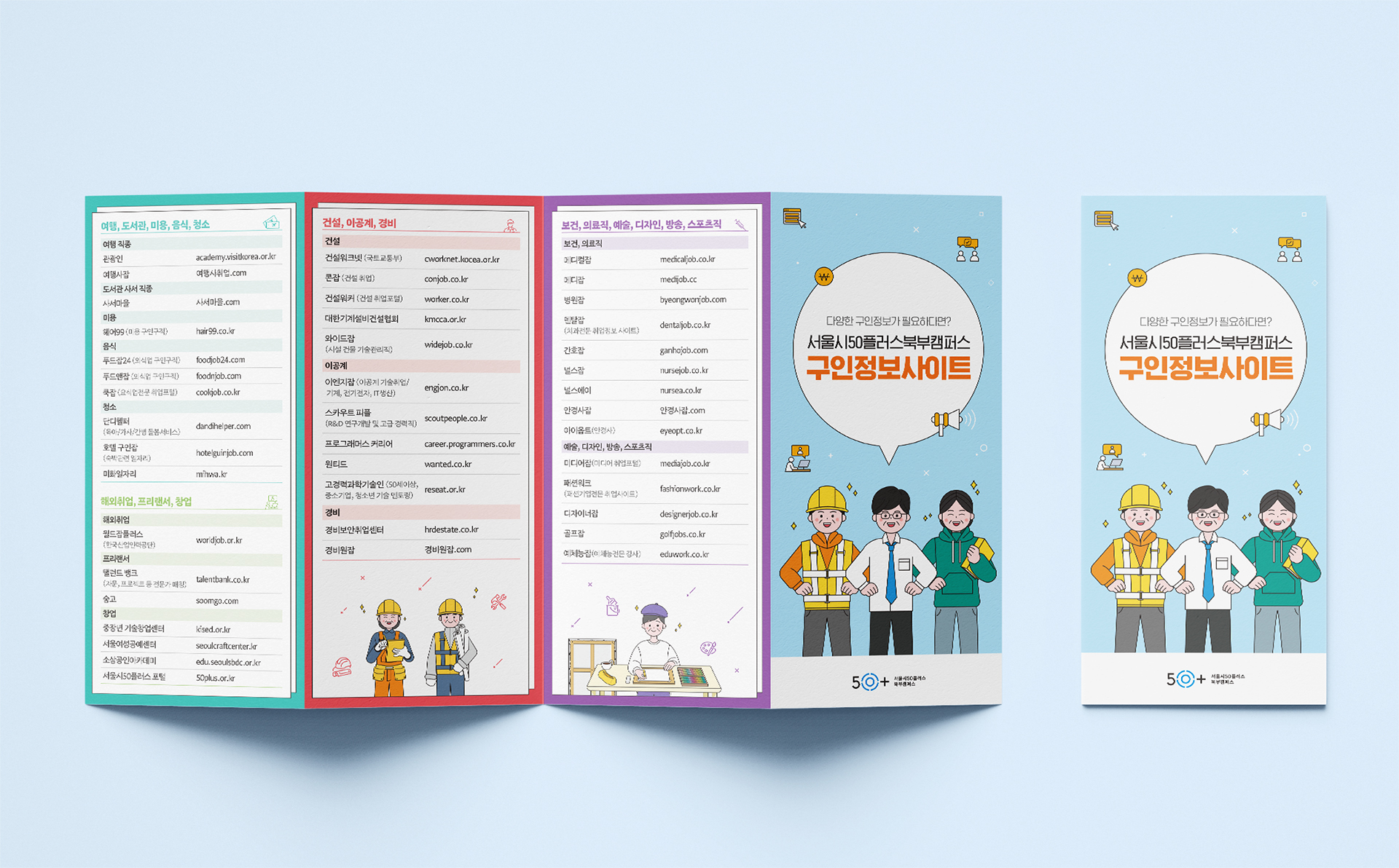 서울시50플러스북부캠퍼스 구인정보사이트 모음