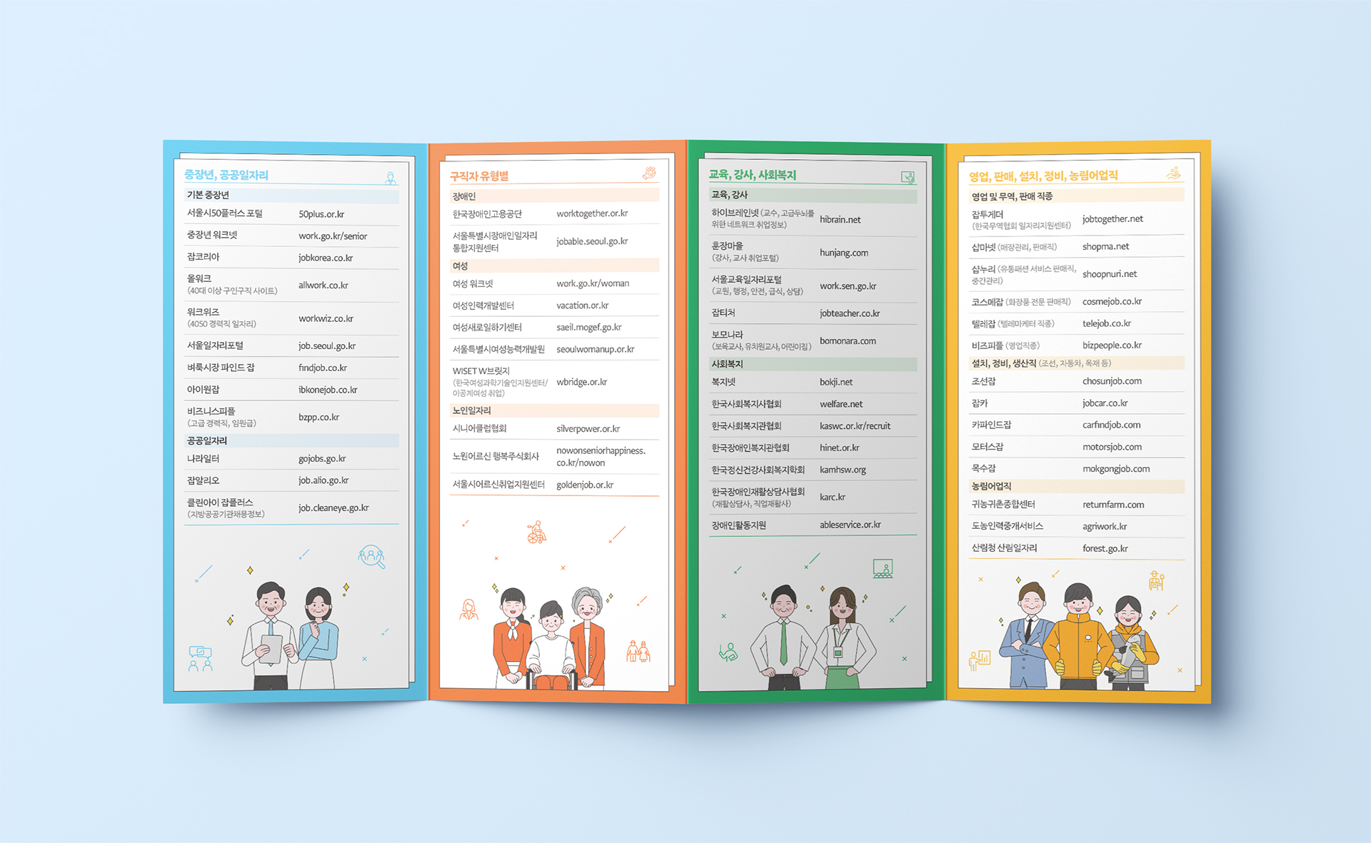 서울시50플러스북부캠퍼스 구인정보사이트 모음