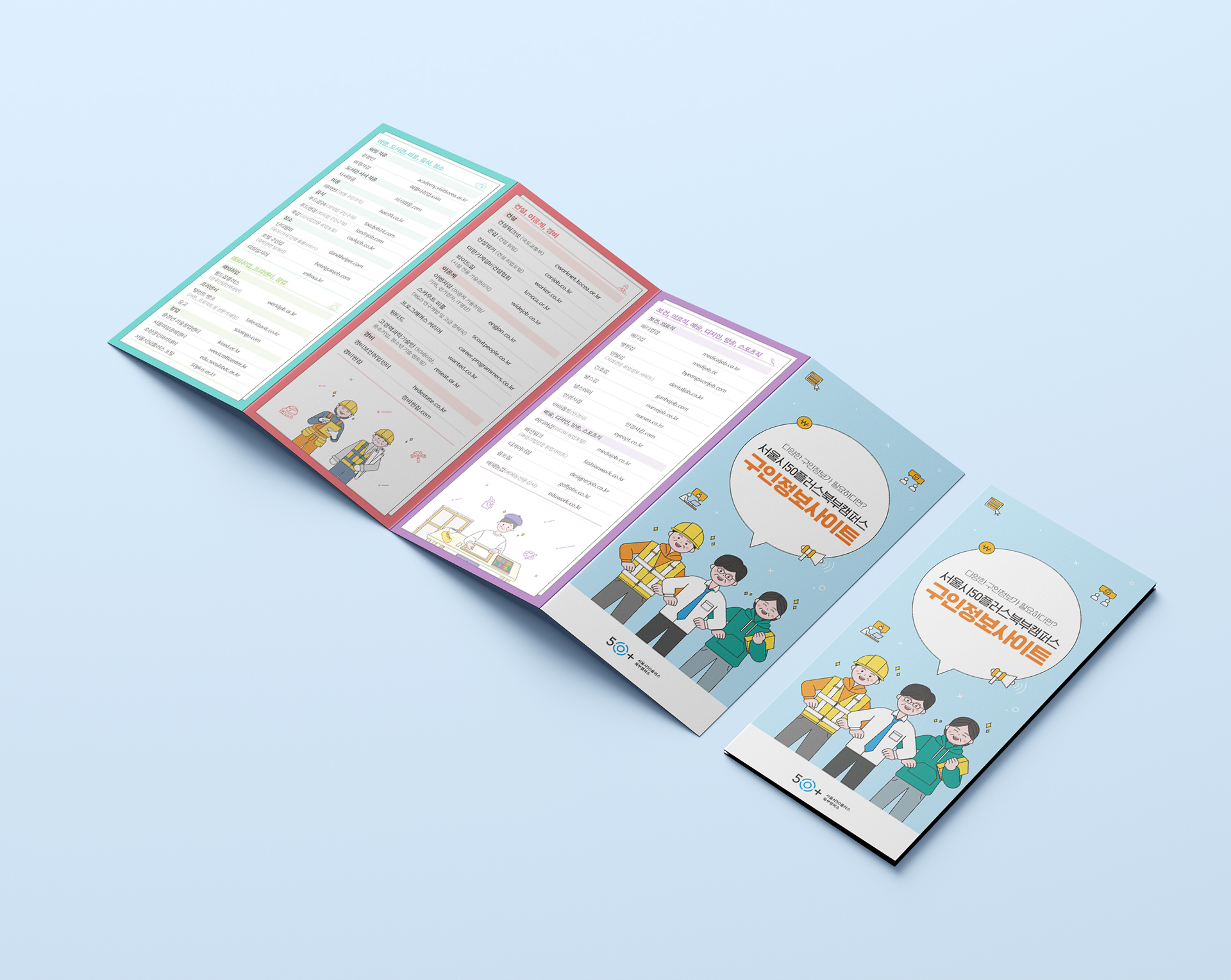 서울시50플러스북부캠퍼스 구인정보사이트 모음