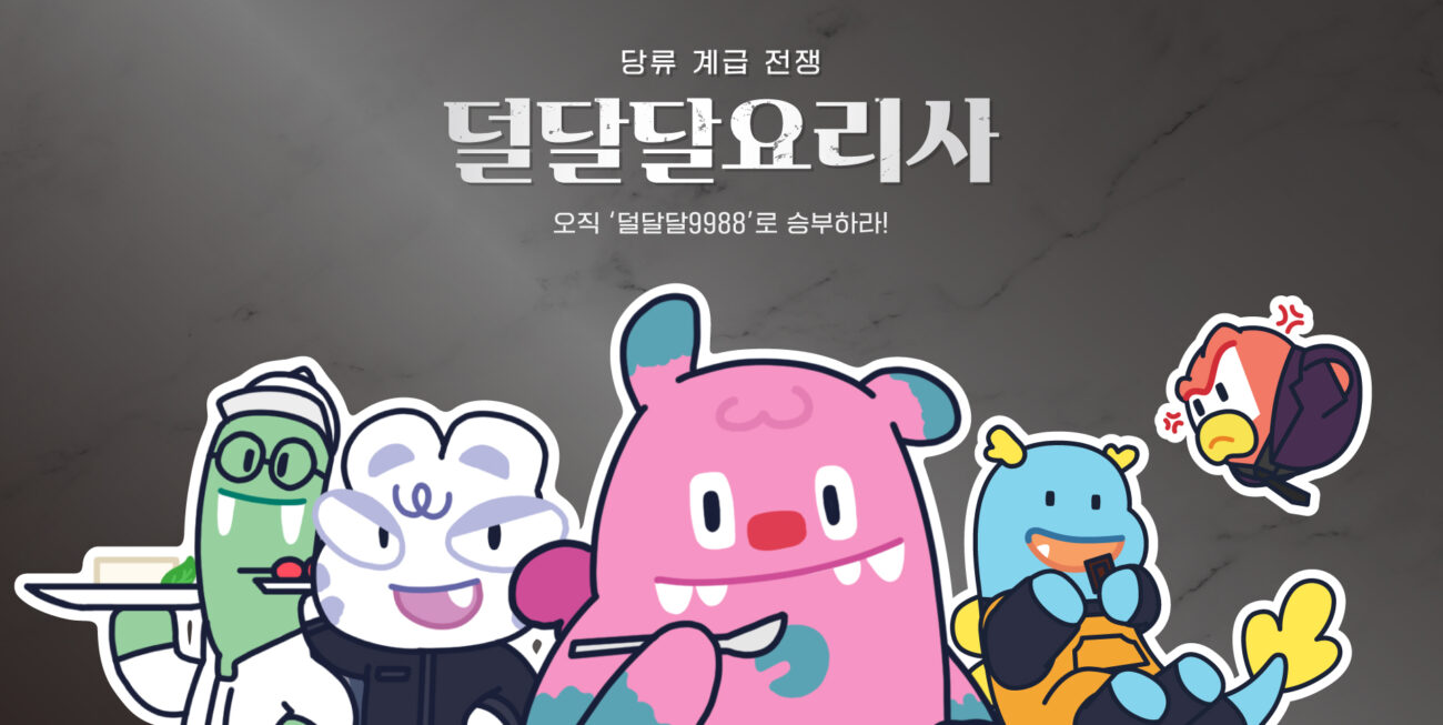 서울시 덜달달 프로젝트 홍보 콘텐츠 (흑백요리사 패러디)