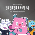 서울시 덜달달 프로젝트 홍보 콘텐츠 (흑백요리사 패러디)