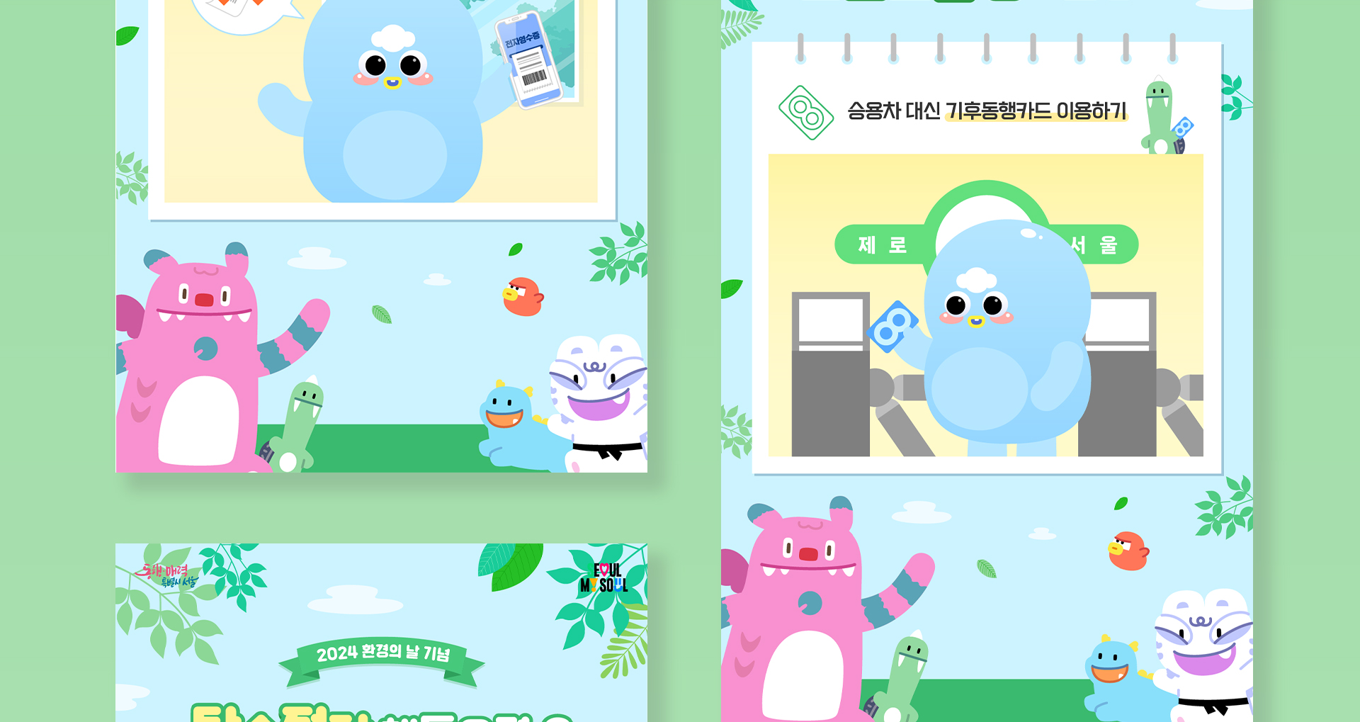 서울시 환경의 날 이벤트 포스터