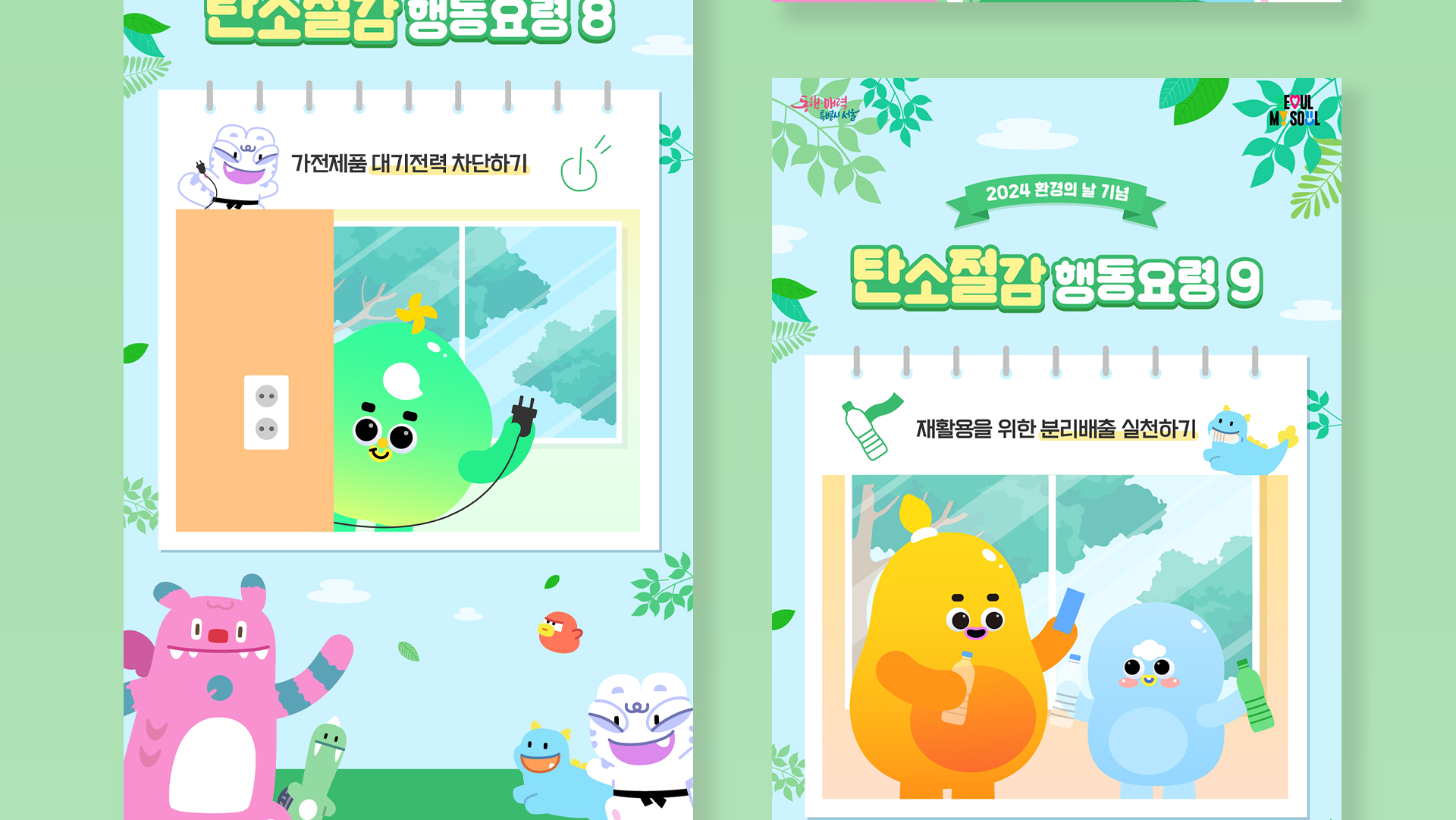 서울시 환경의 날 이벤트 포스터