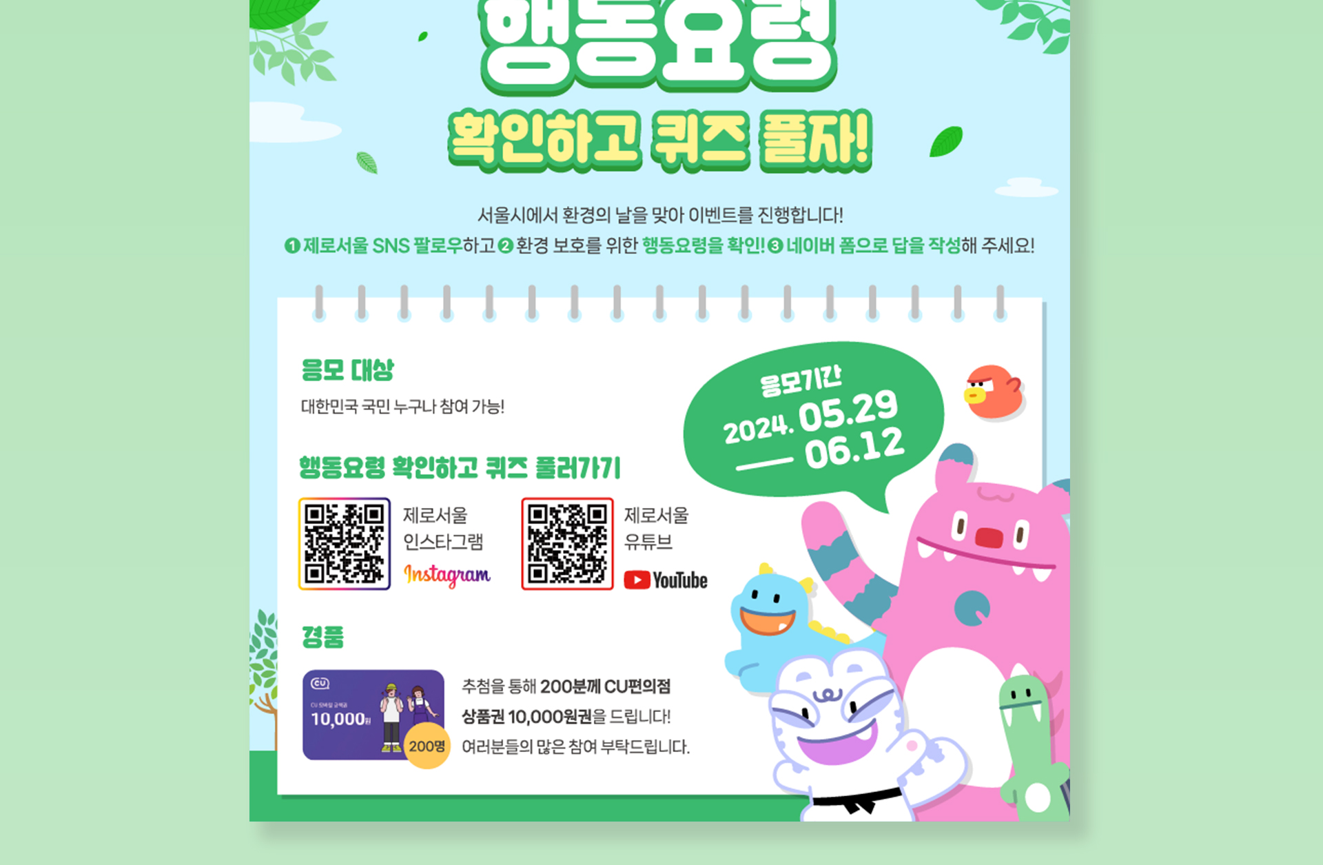 서울시 환경의 날 이벤트 포스터