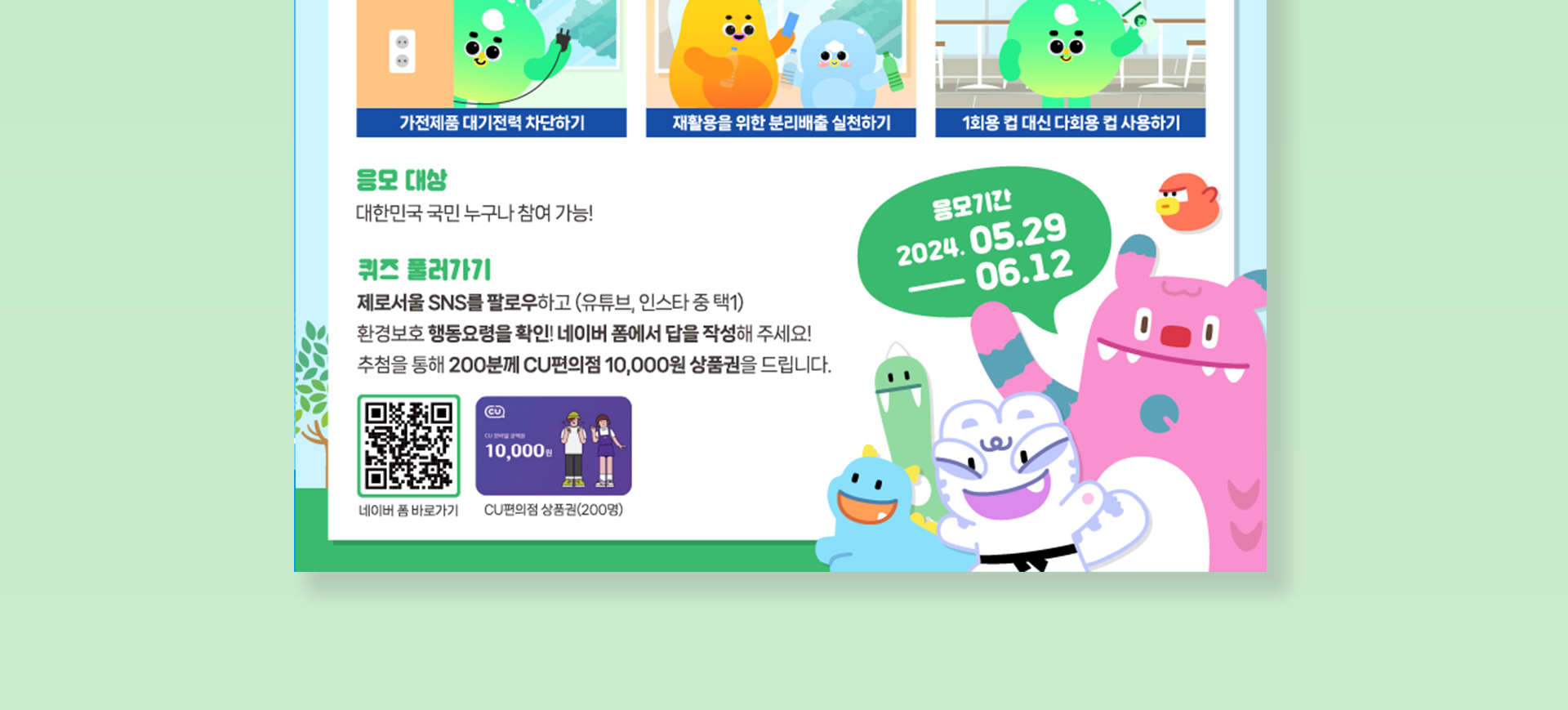 서울시 환경의 날 이벤트 포스터