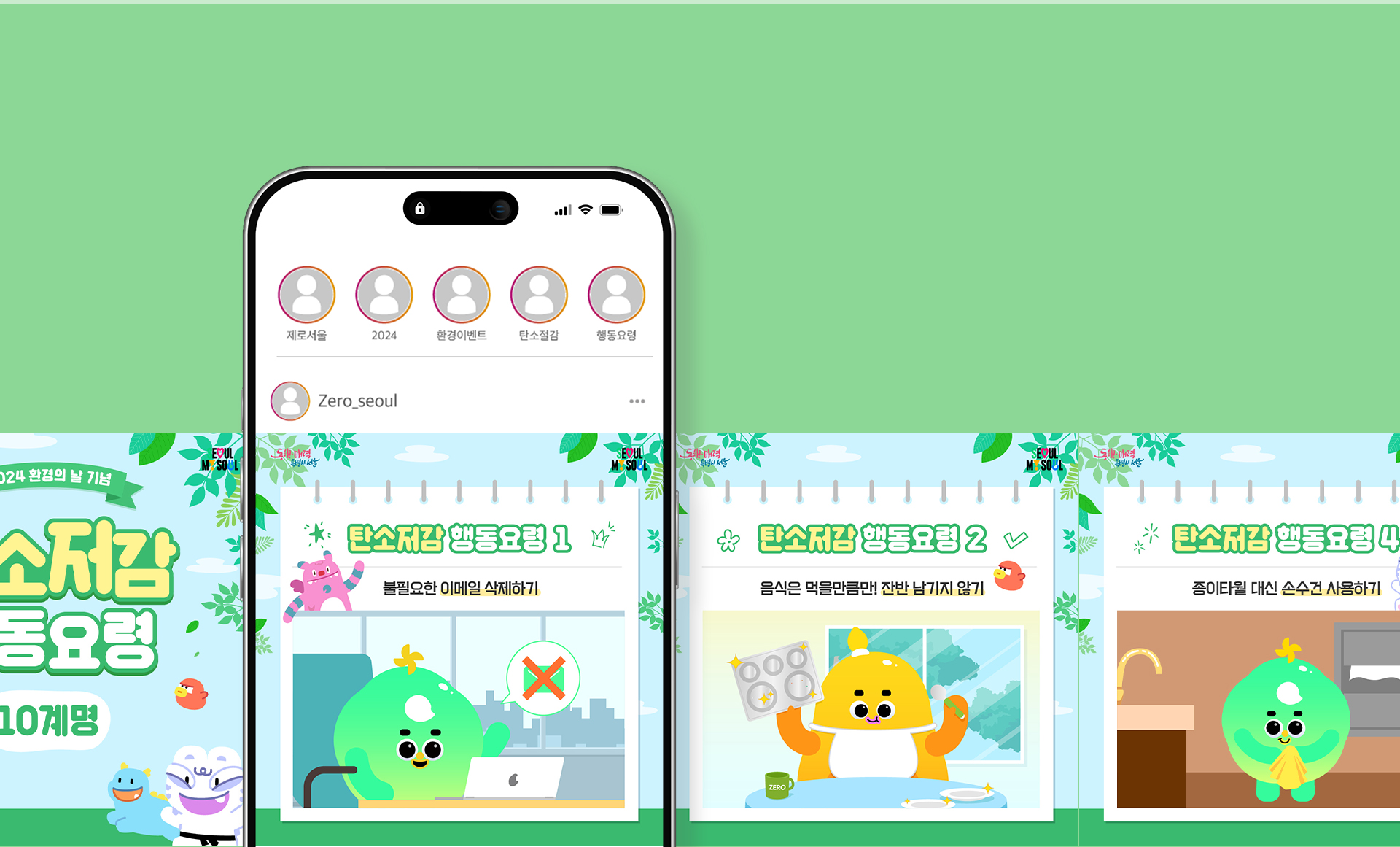 서울시 환경의 날 이벤트 포스터