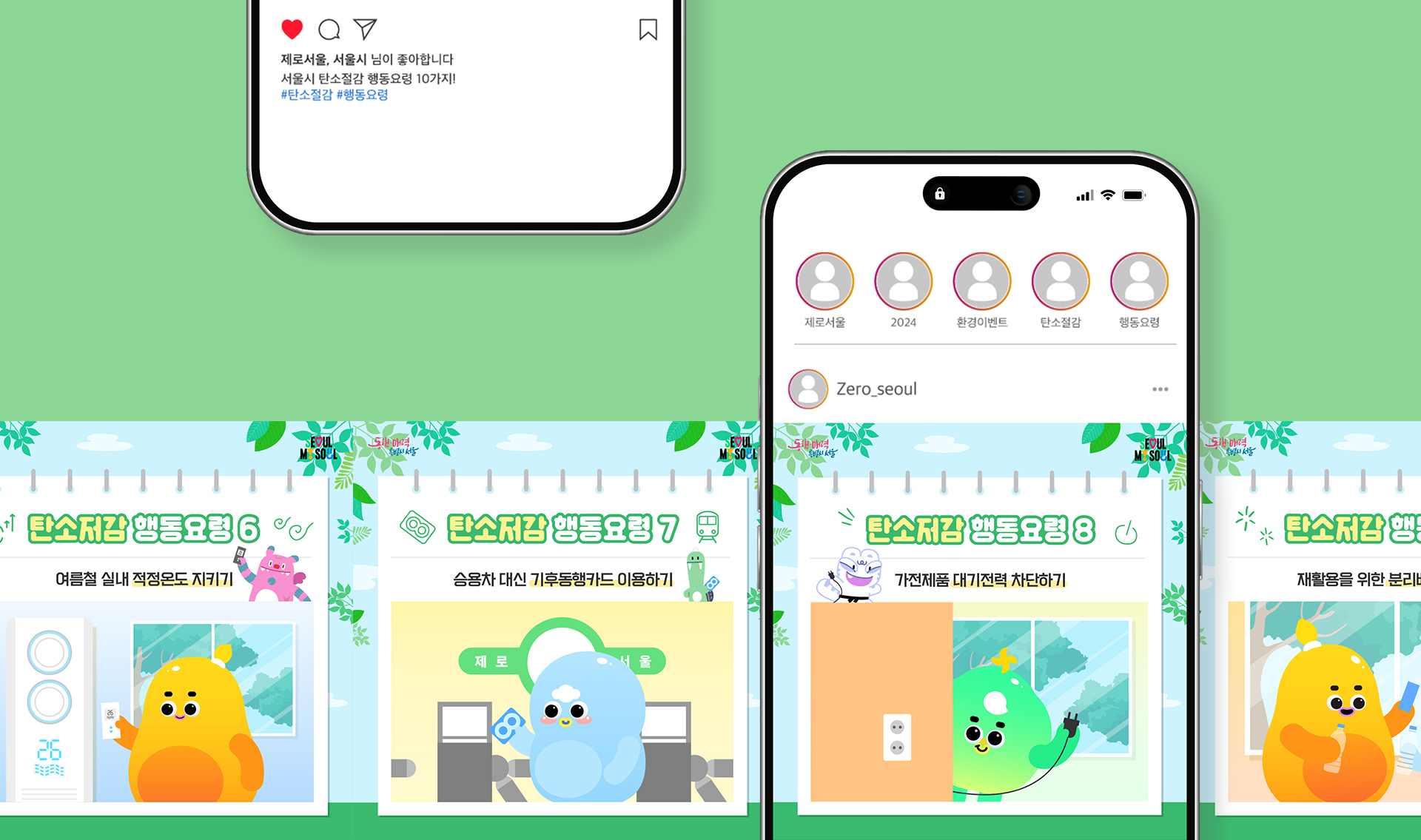 서울시 환경의 날 이벤트 포스터