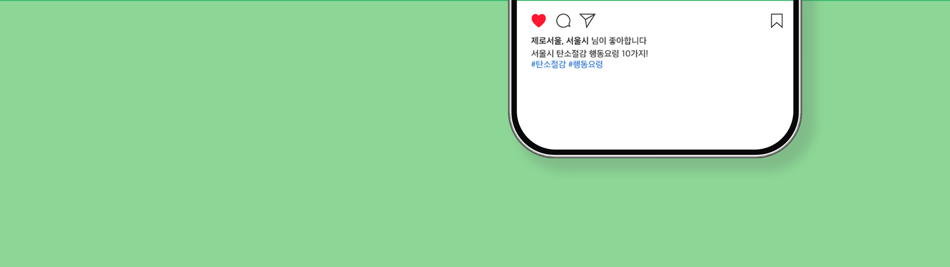 서울시 환경의 날 이벤트 포스터