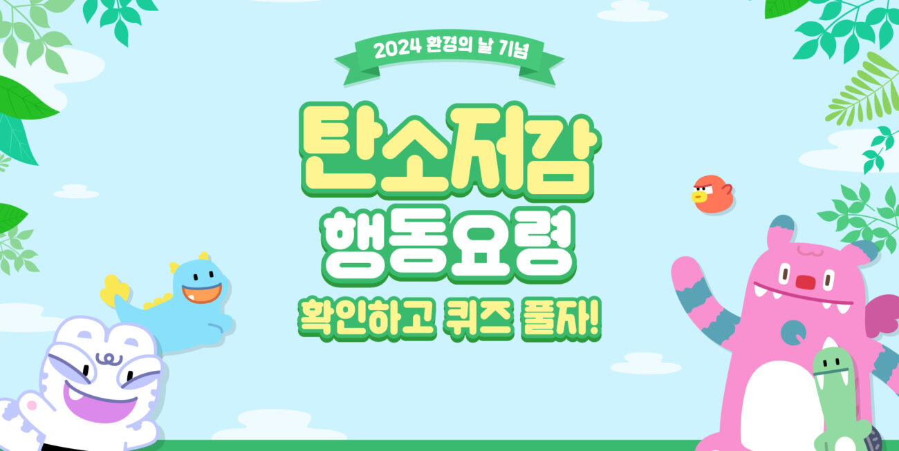 서울시 환경의 날 이벤트 포스터