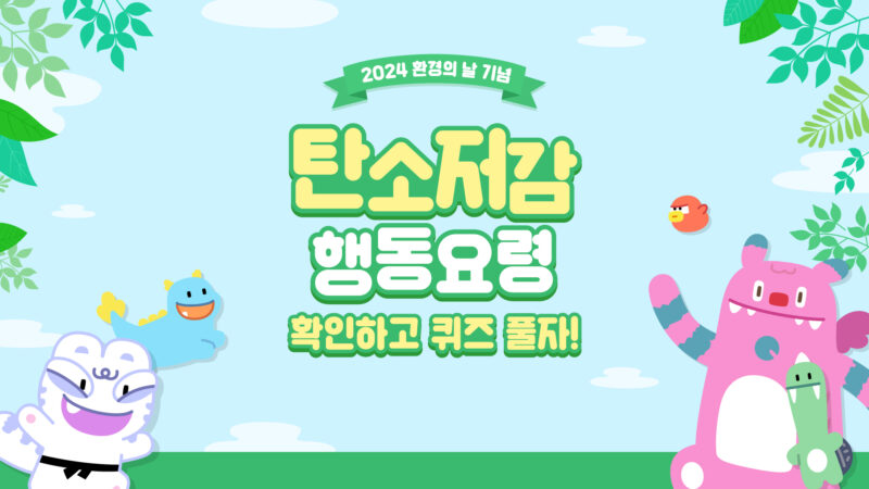 서울시 환경의 날 이벤트 포스터