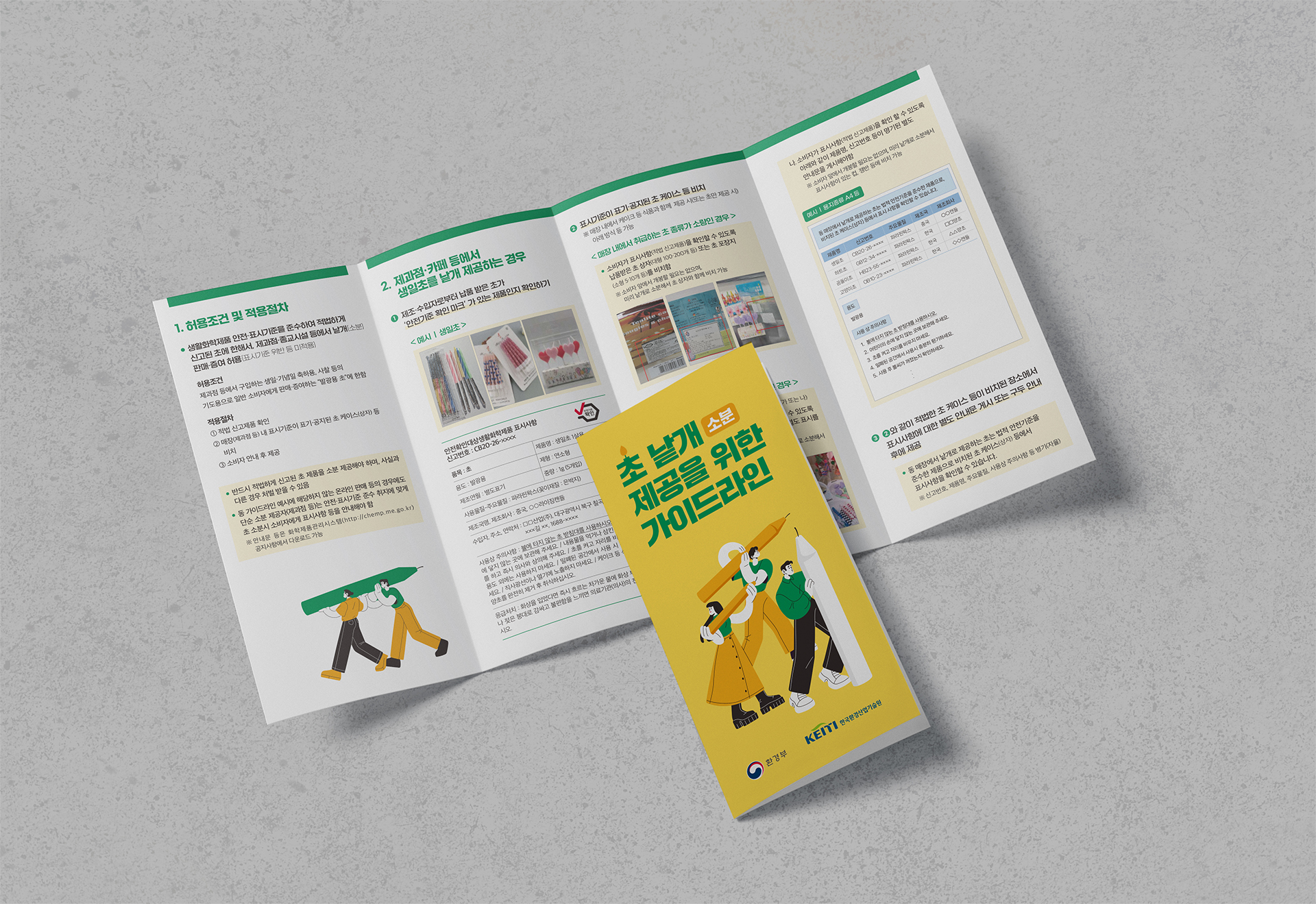 초 낱개 소분 제공을 위한 가이드라인