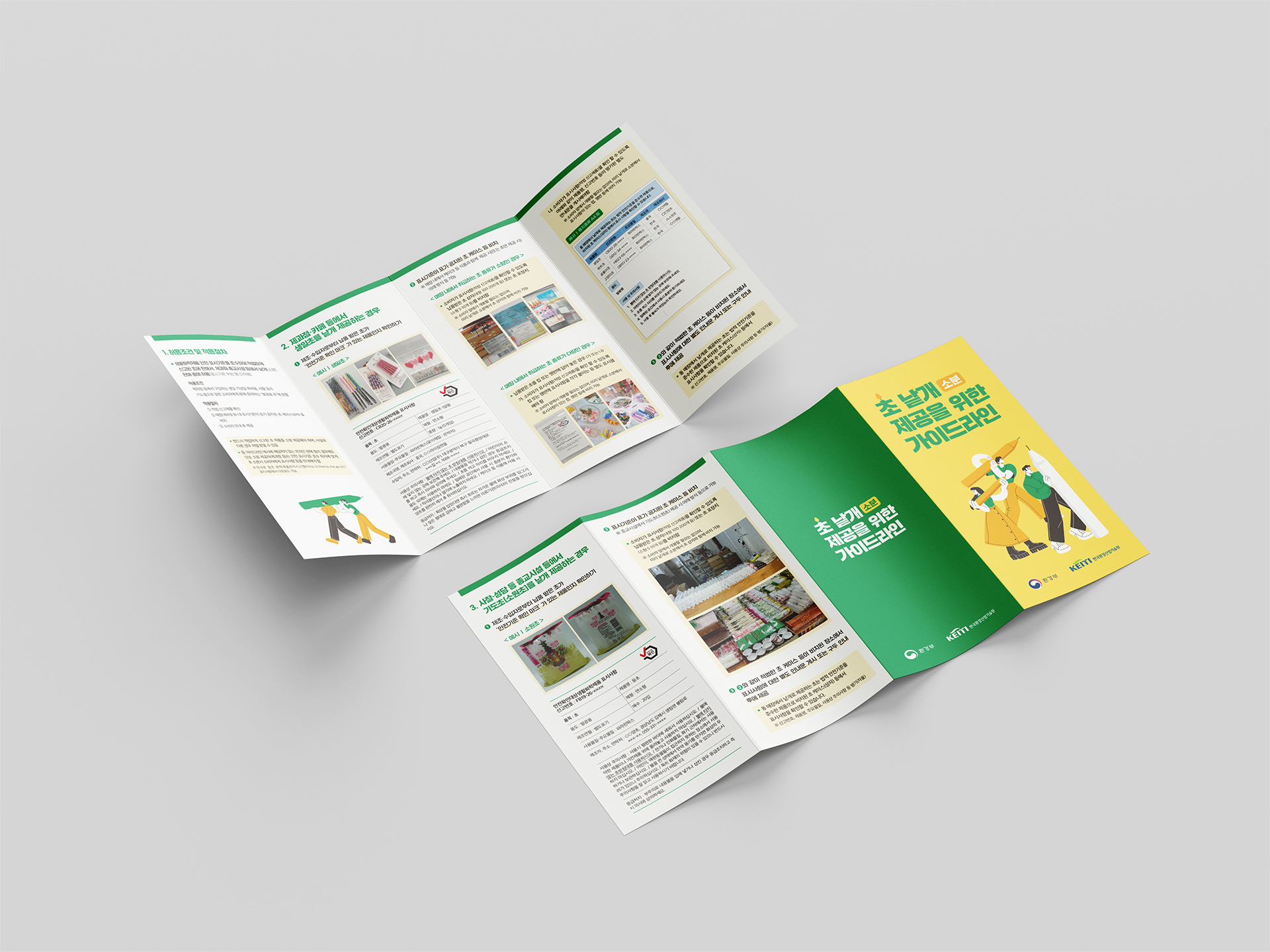 초 낱개 소분 제공을 위한 가이드라인