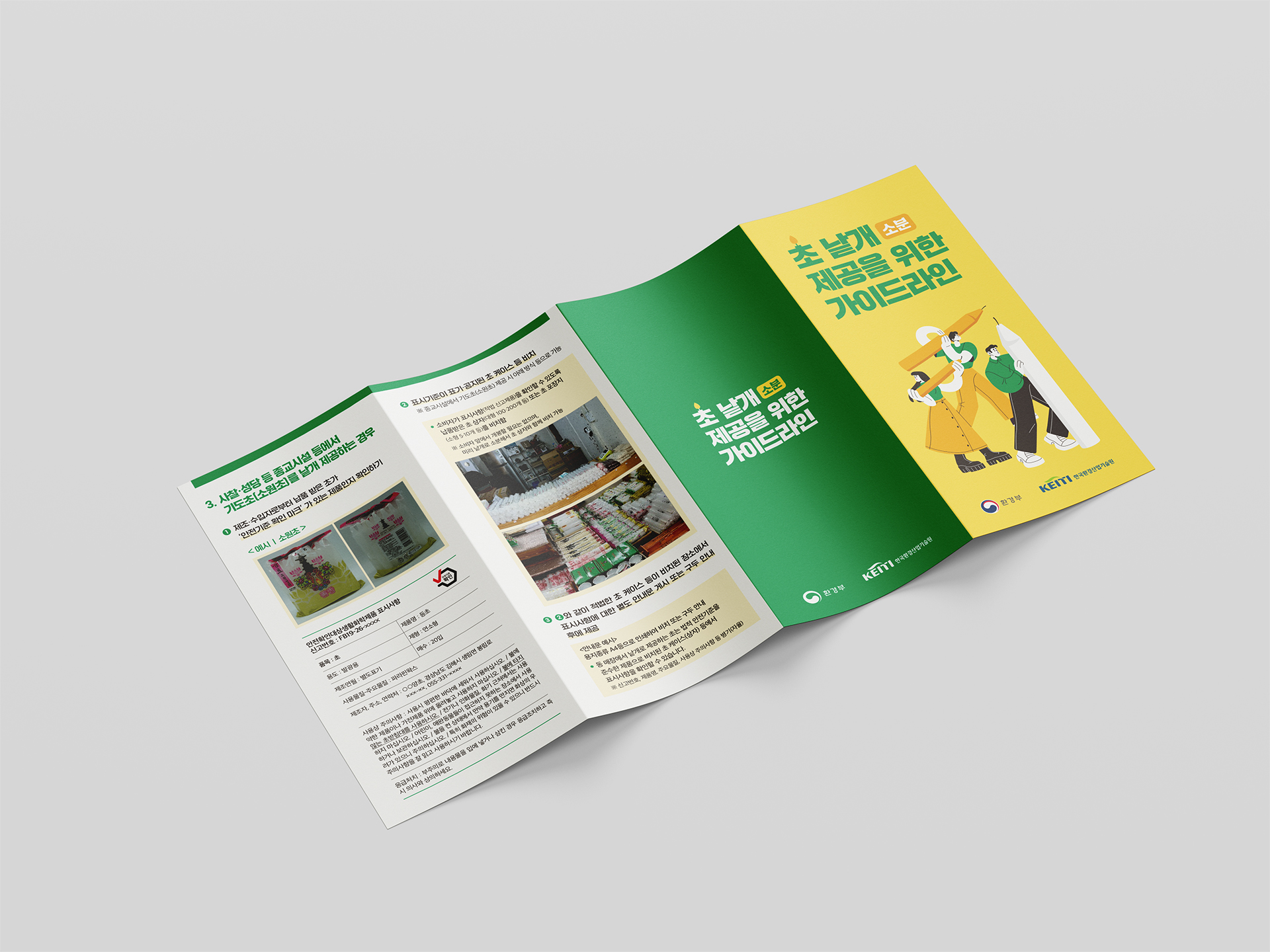 초 낱개 소분 제공을 위한 가이드라인