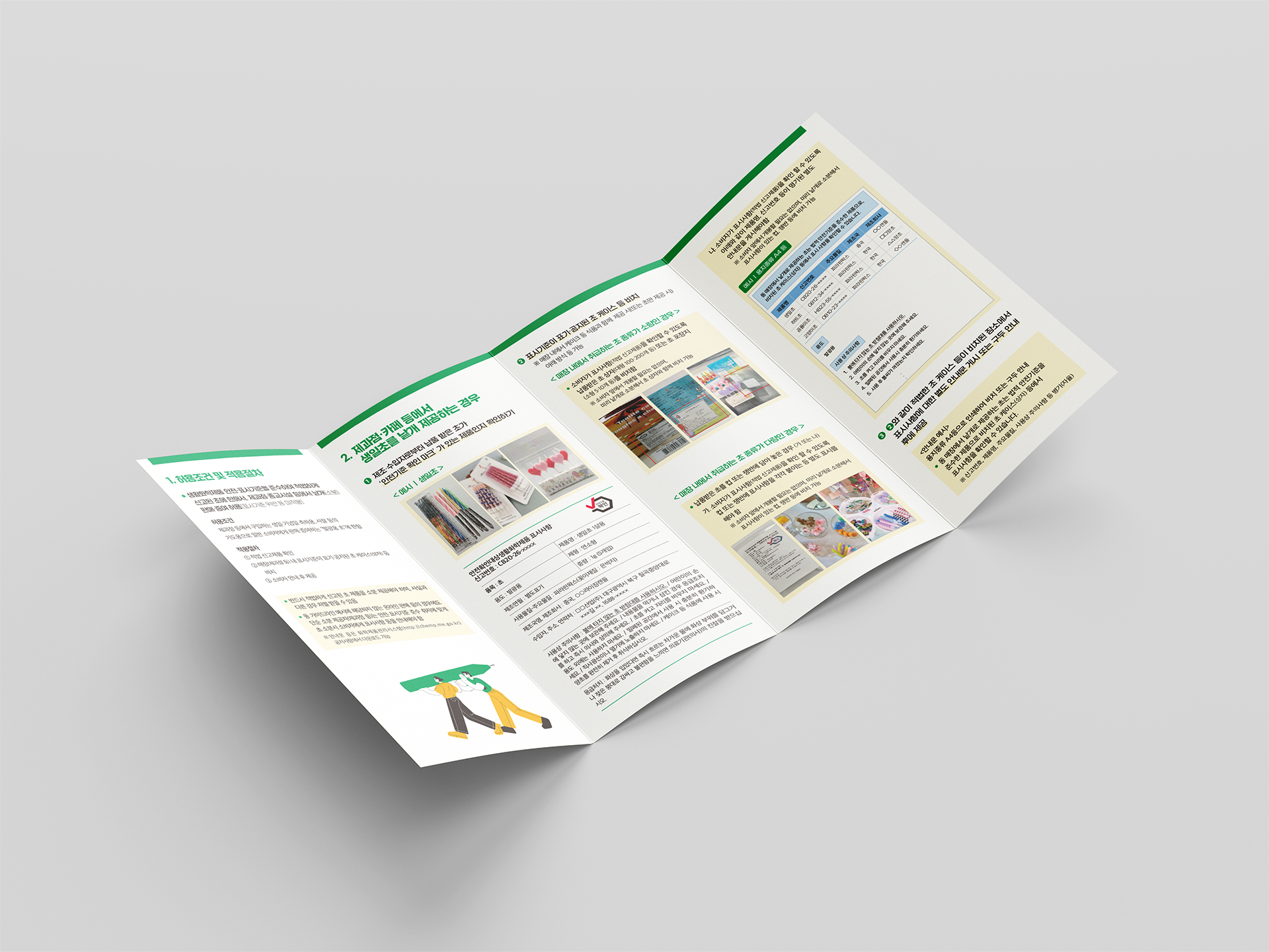 초 낱개 소분 제공을 위한 가이드라인