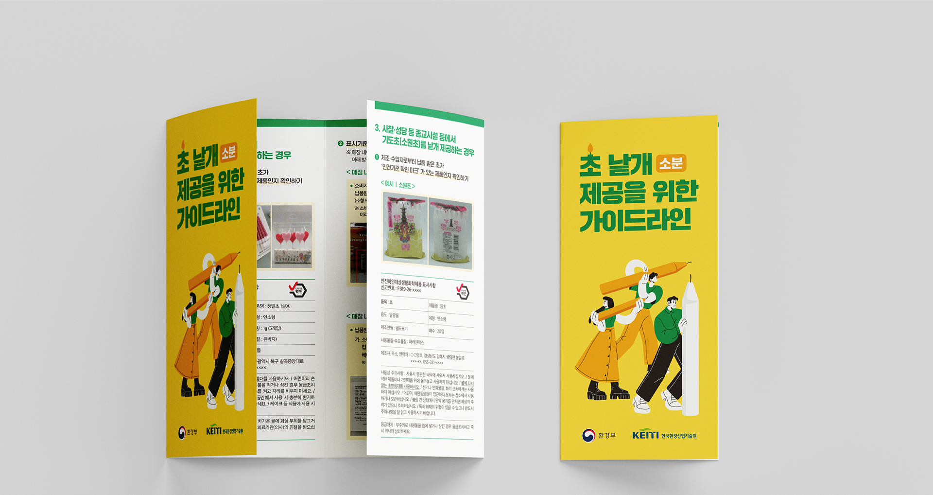 초 낱개 소분 제공을 위한 가이드라인