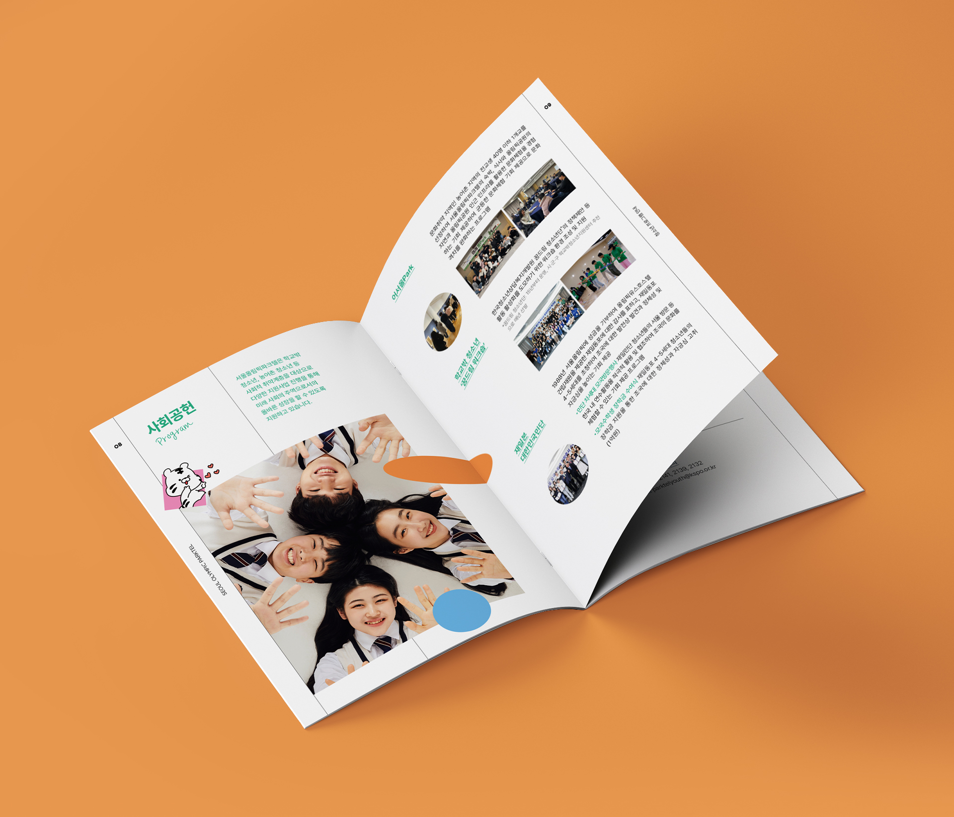 서울올림픽파크텔 청소년 프로그램 안내