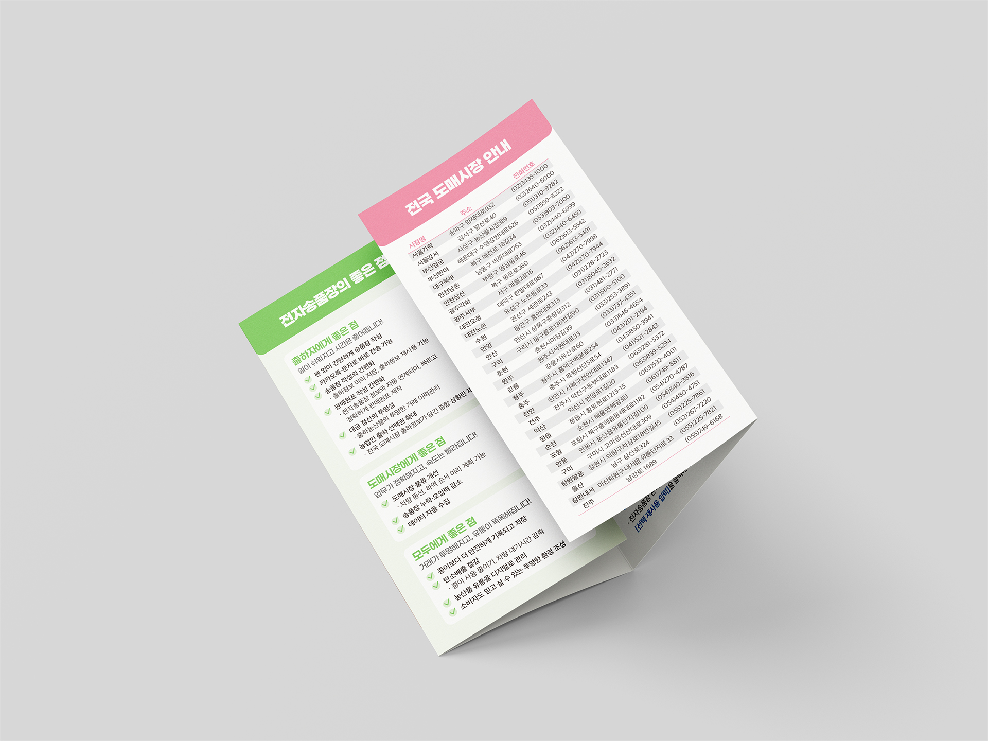 도매시장 전자송품장