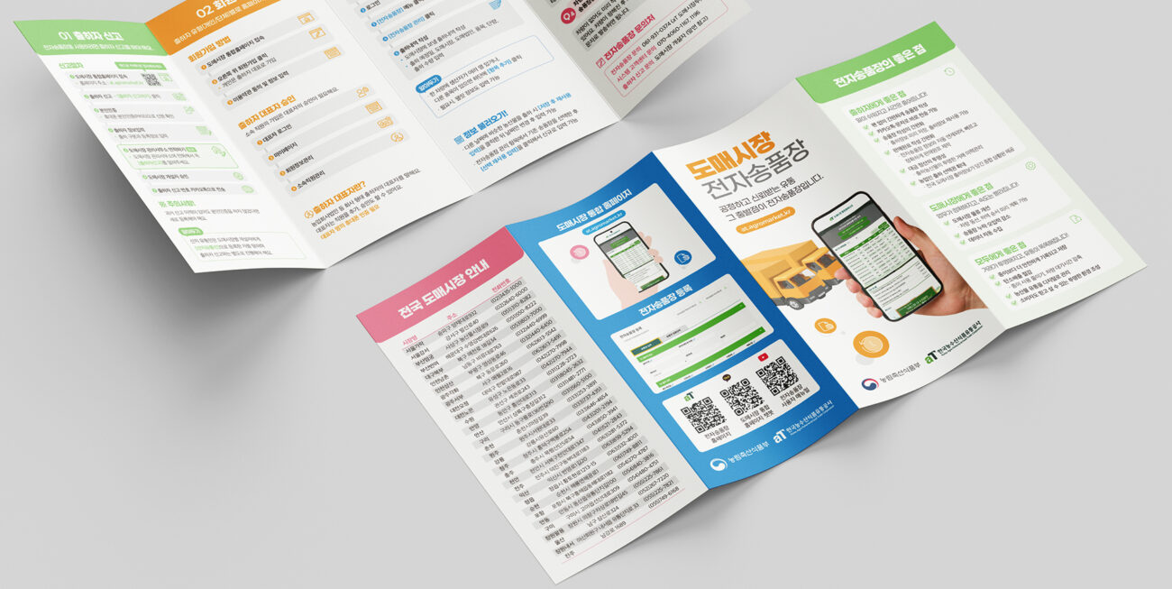 도매시장 전자송품장