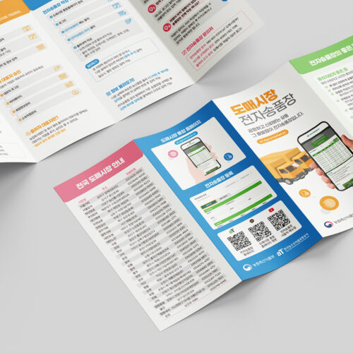 도매시장 전자송품장