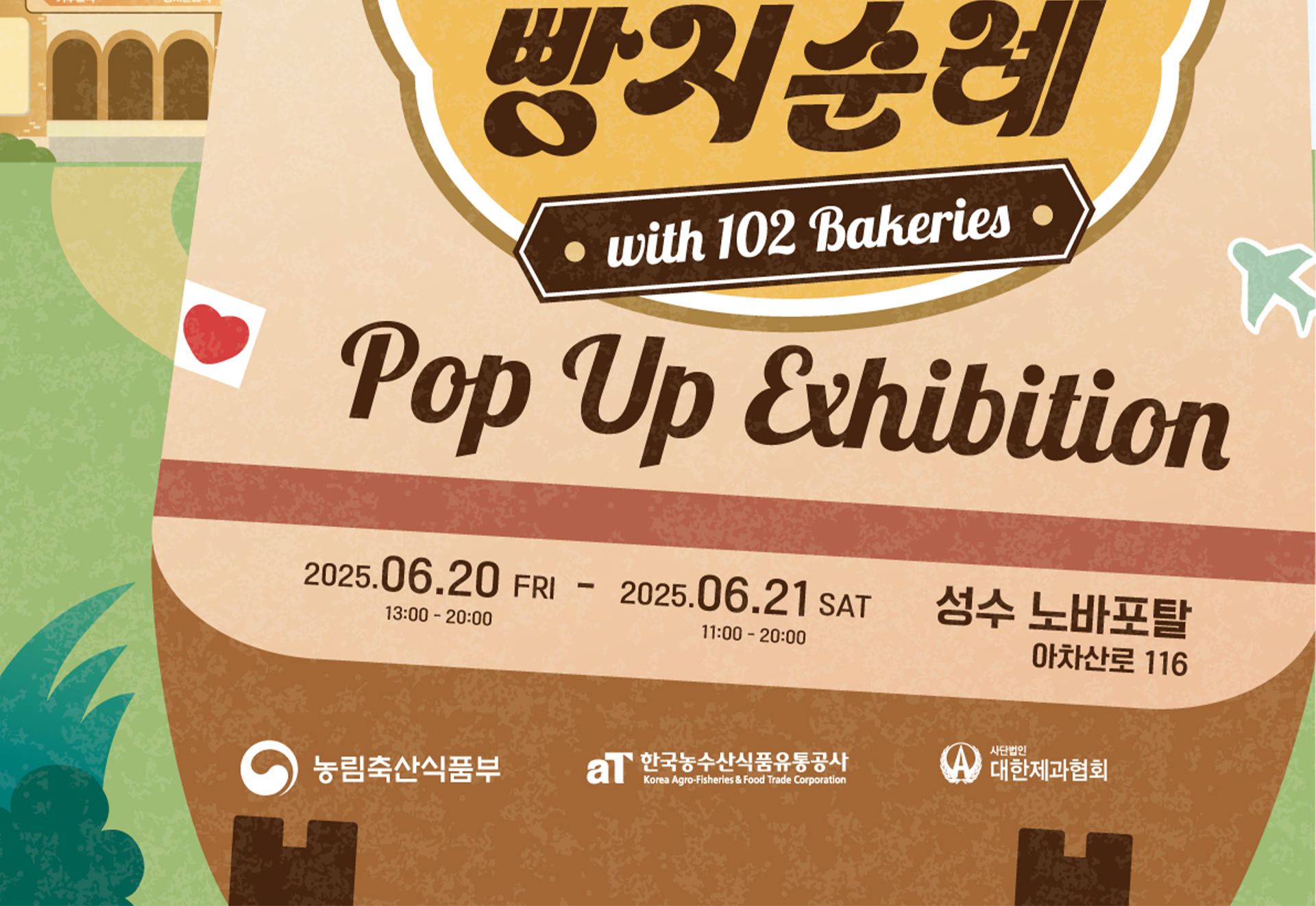 가루쌀 빵지순례 성수동 팝업 스토어