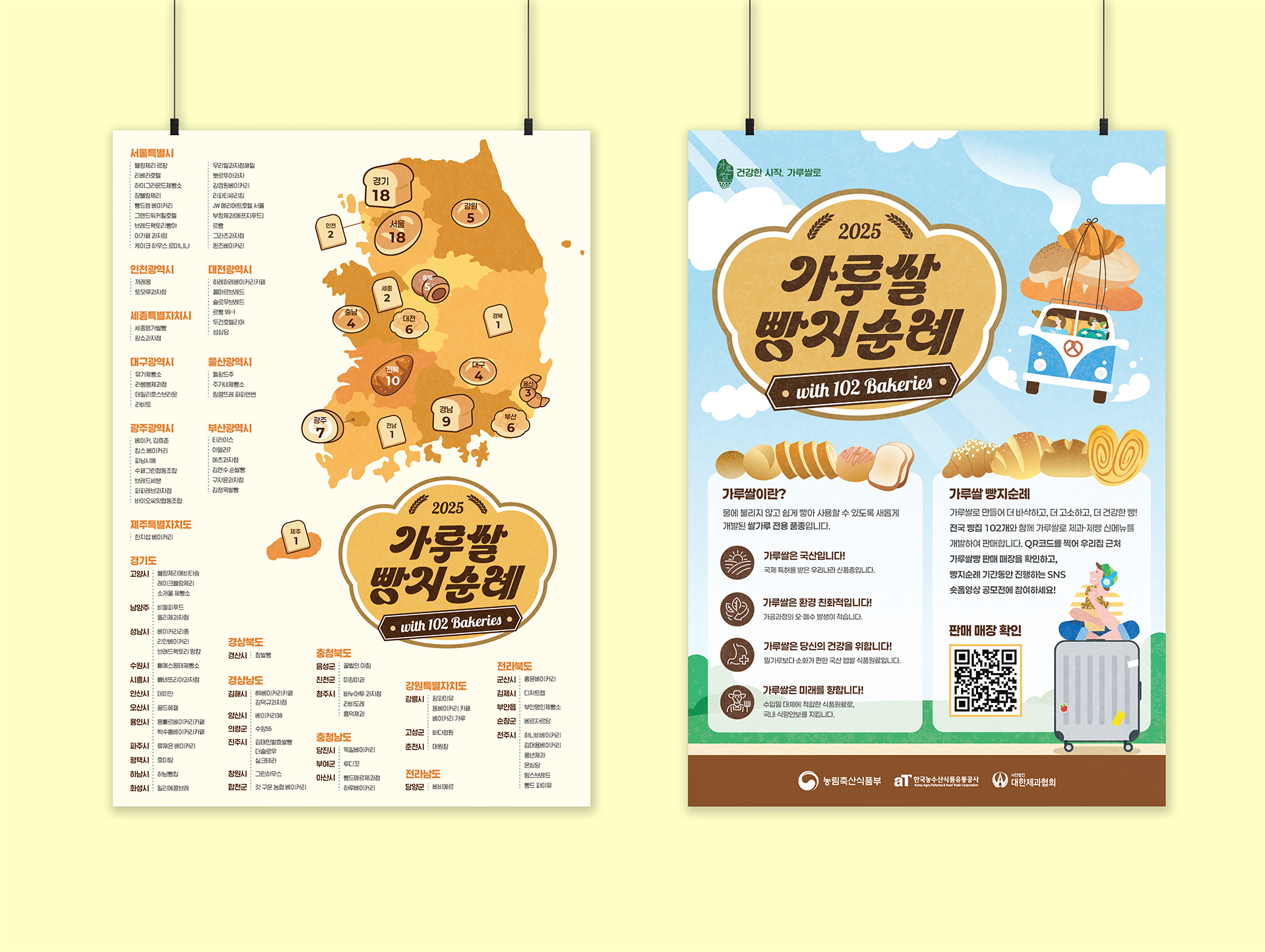 가루쌀 빵지순례 성수동 팝업 스토어