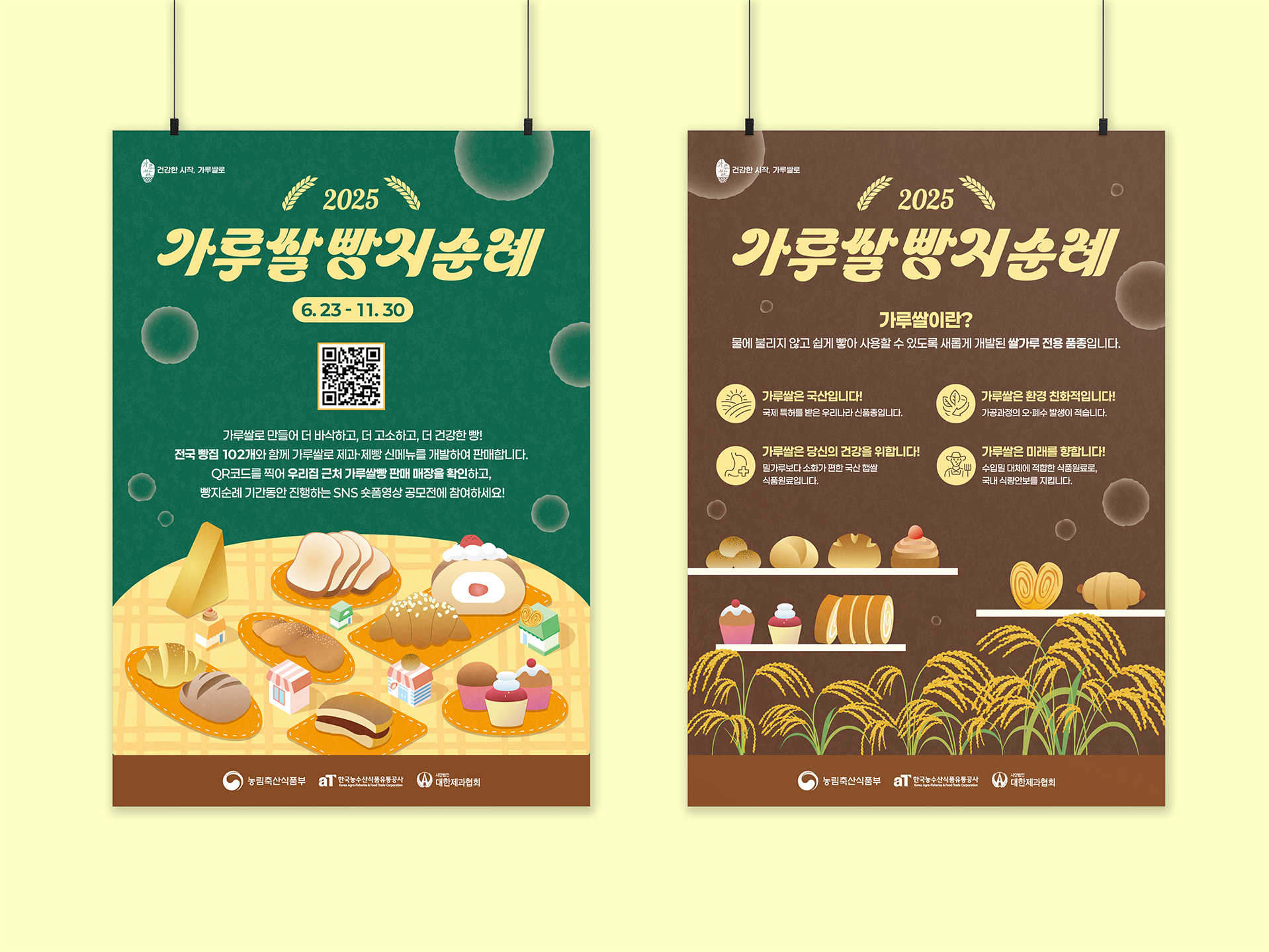 가루쌀 빵지순례 성수동 팝업 스토어