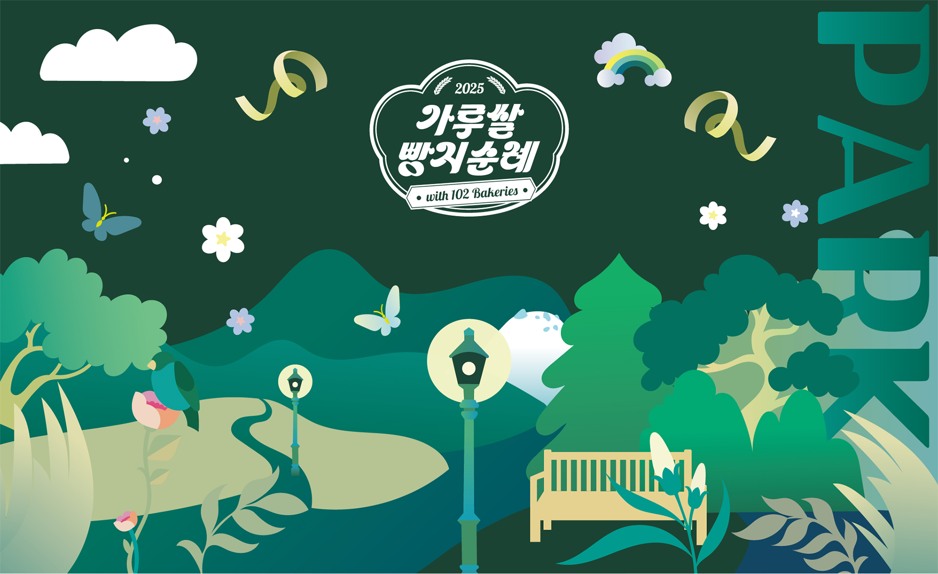 가루쌀 빵지순례 성수동 팝업 스토어