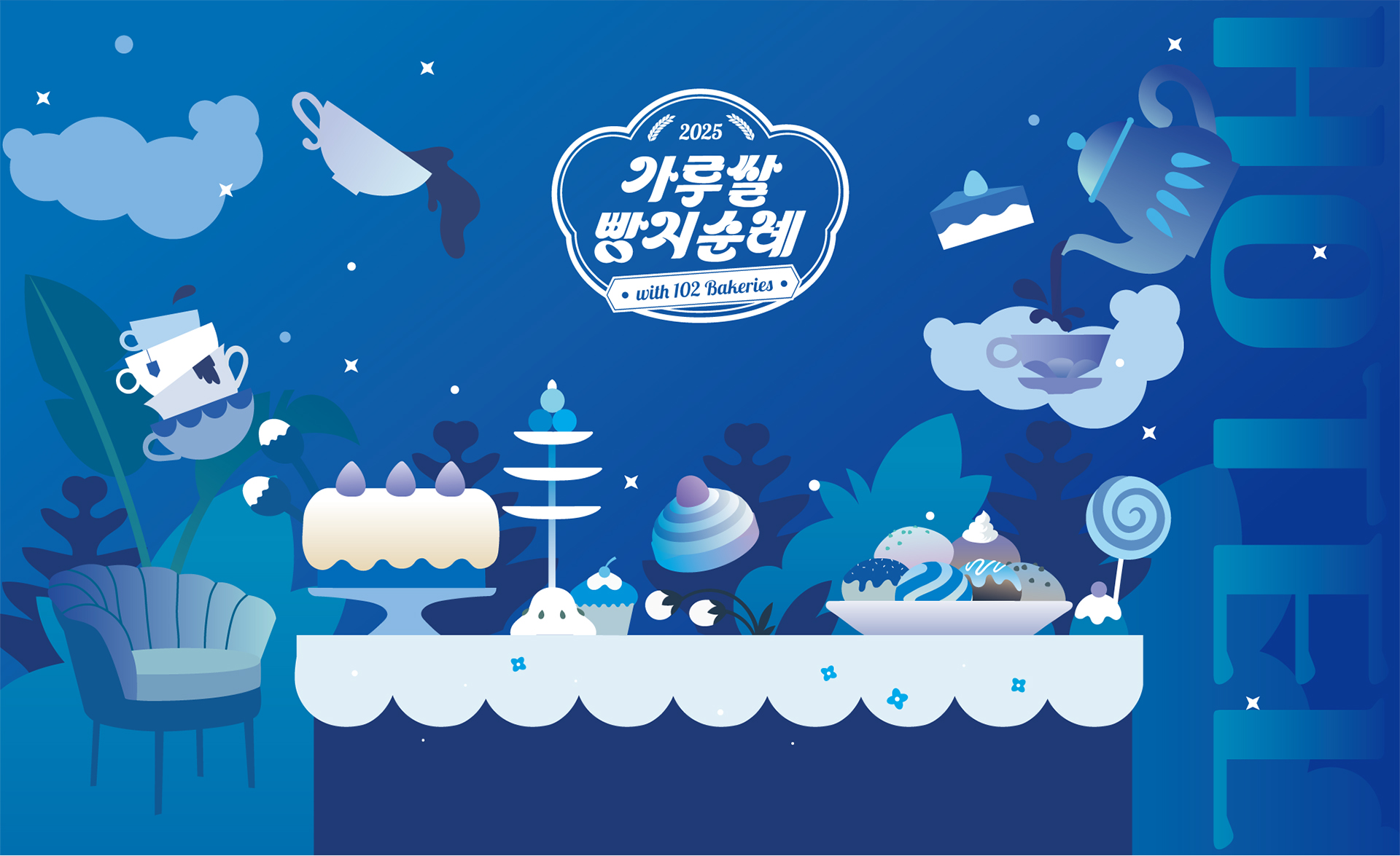 가루쌀 빵지순례 성수동 팝업 스토어