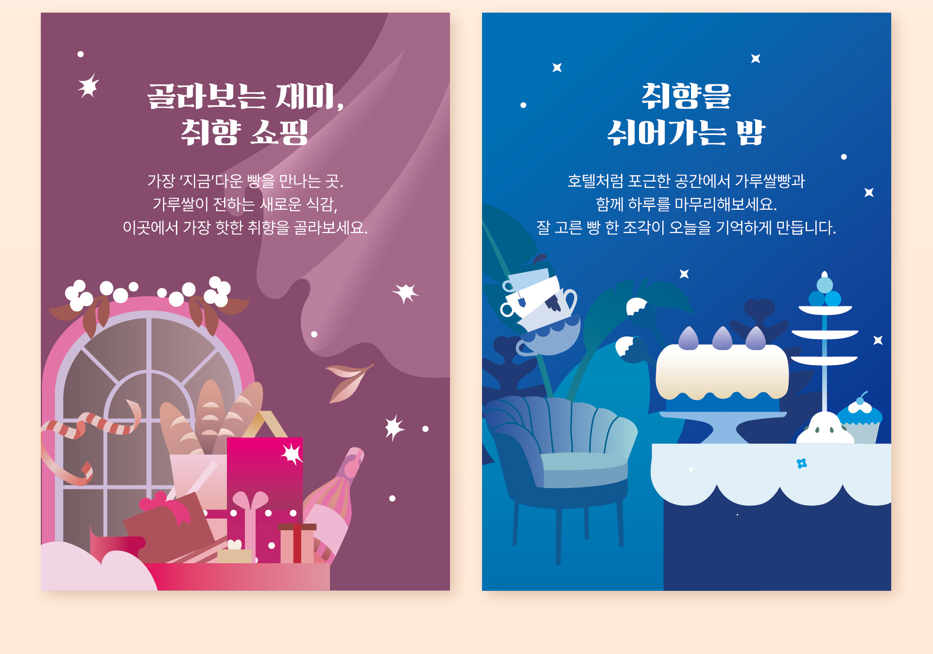 가루쌀 빵지순례 성수동 팝업 스토어