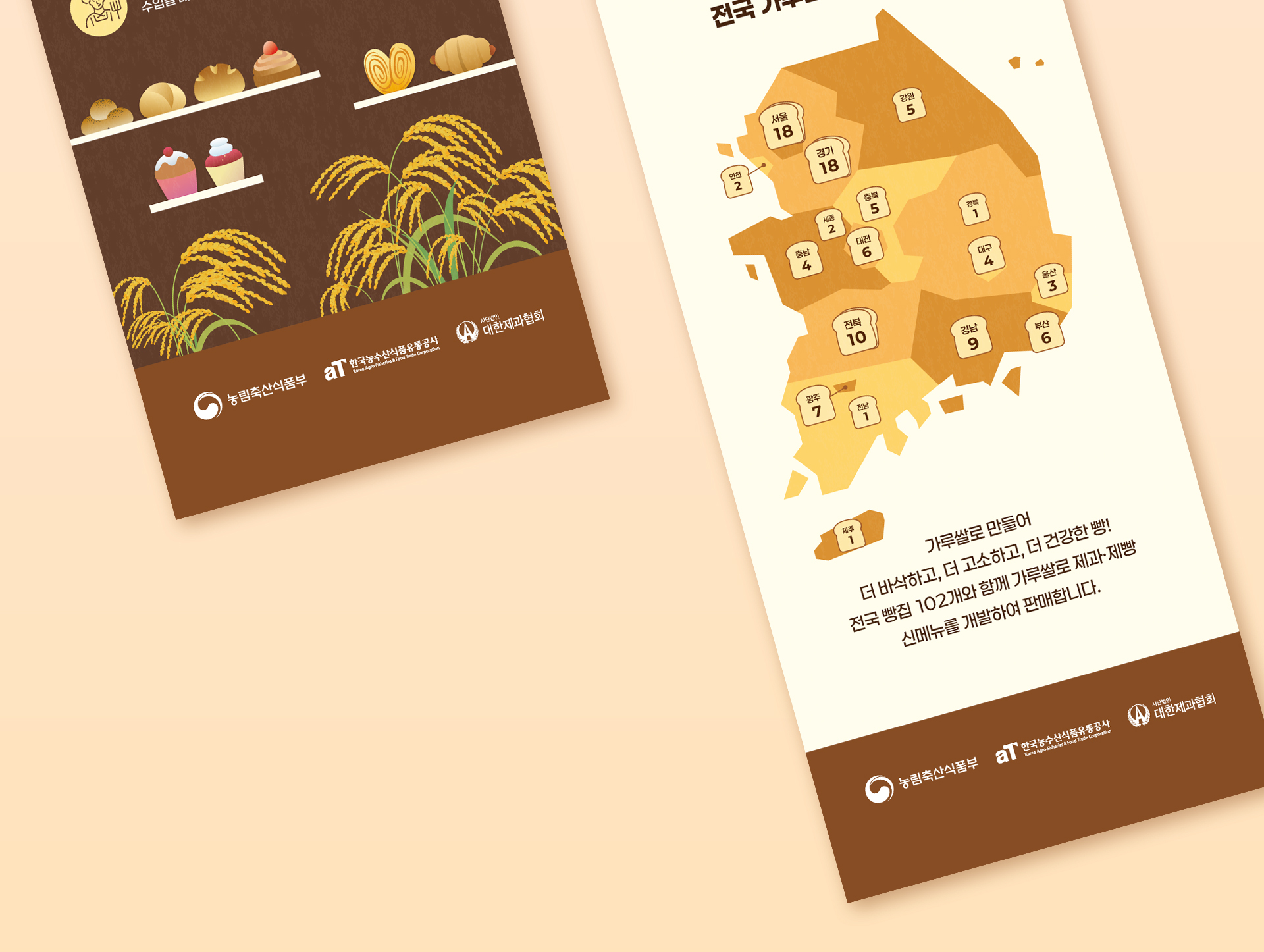 가루쌀 빵지순례 성수동 팝업 스토어