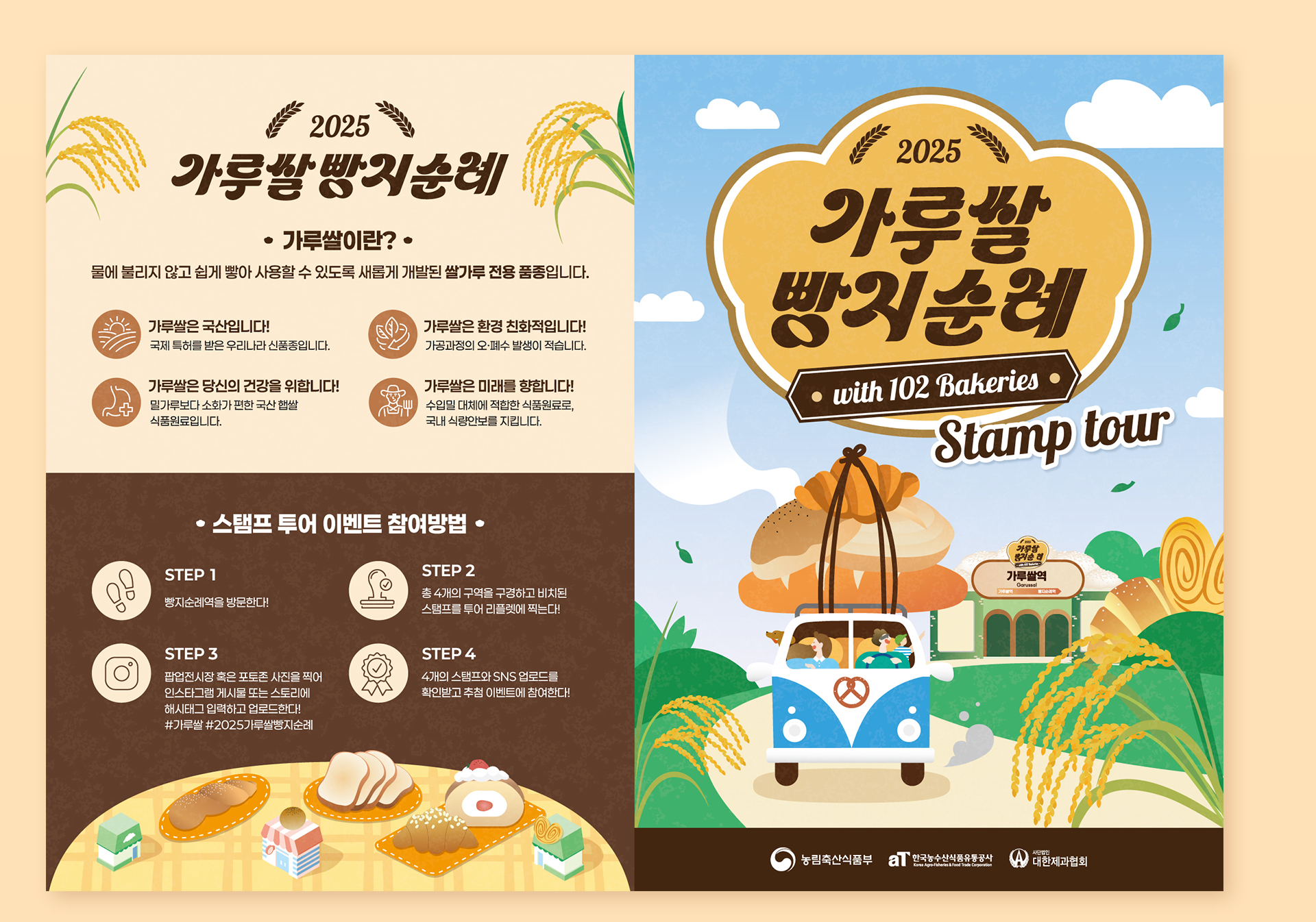 가루쌀 빵지순례 성수동 팝업 스토어