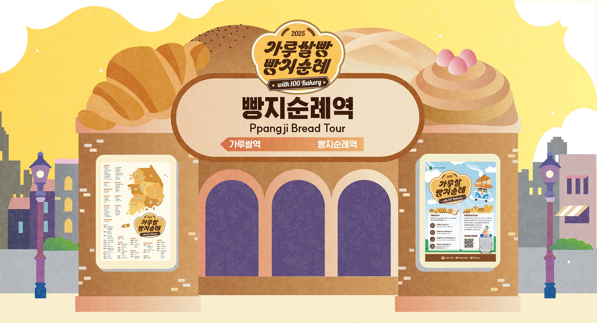 가루쌀 빵지순례 성수동 팝업 스토어