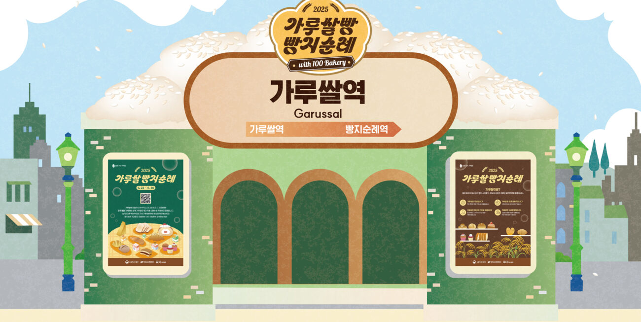 가루쌀 빵지순례 성수동 팝업 스토어