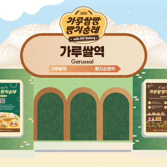 가루쌀 빵지순례 성수동 팝업 스토어