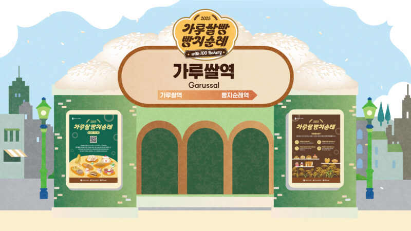 가루쌀 빵지순례 성수동 팝업 스토어